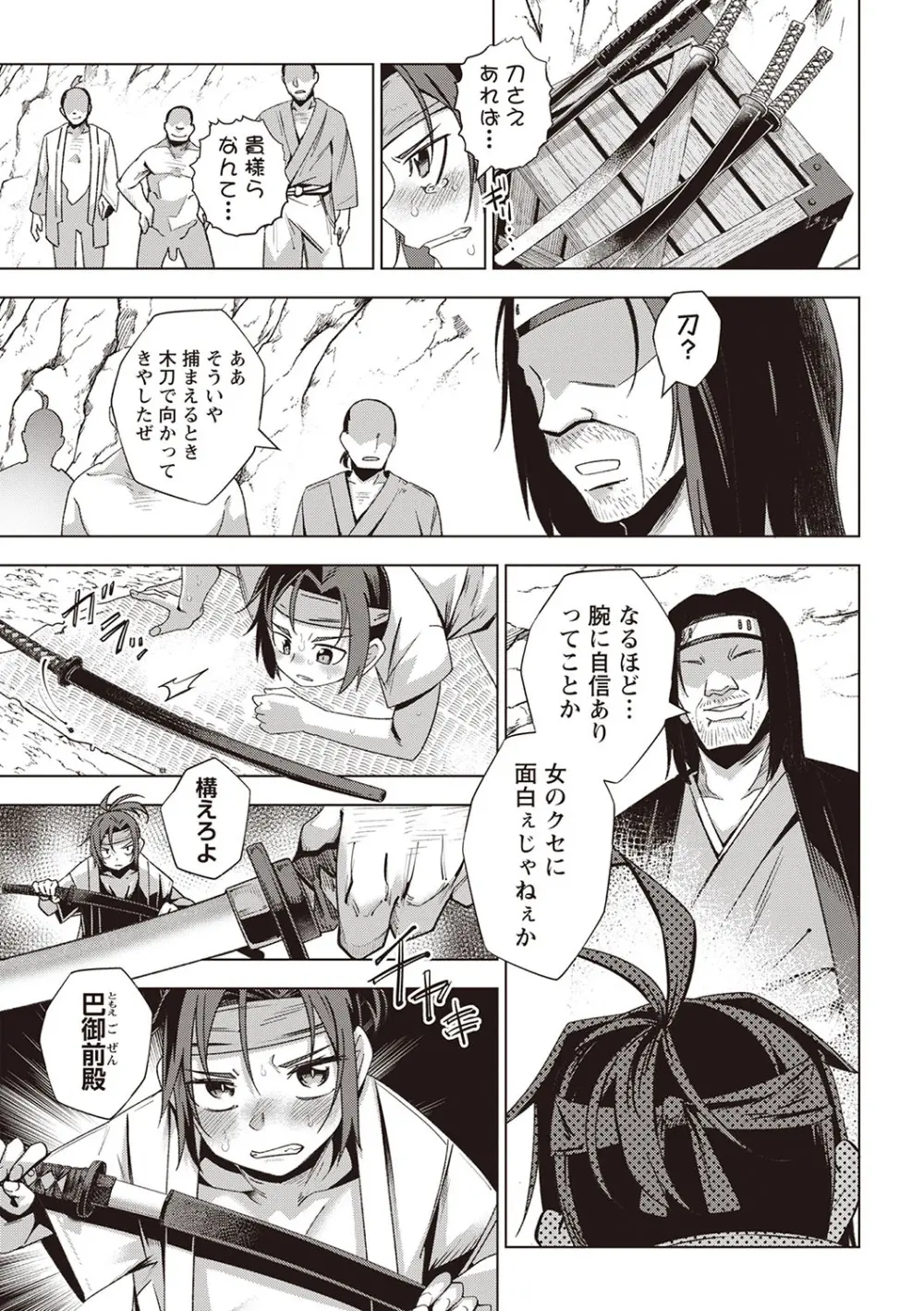Masyo Ecole Vol.6 Page.16