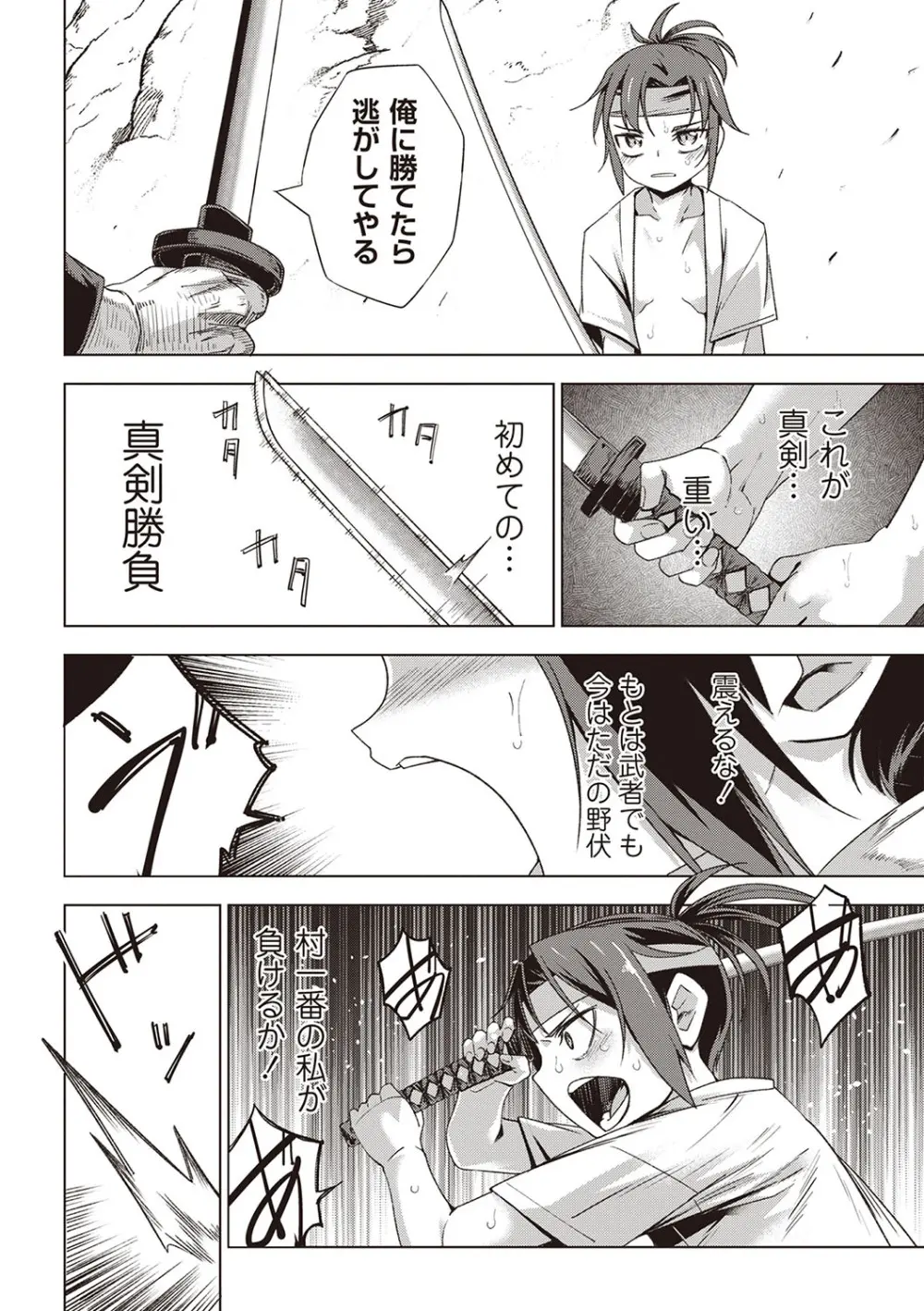Masyo Ecole Vol.6 Page.17