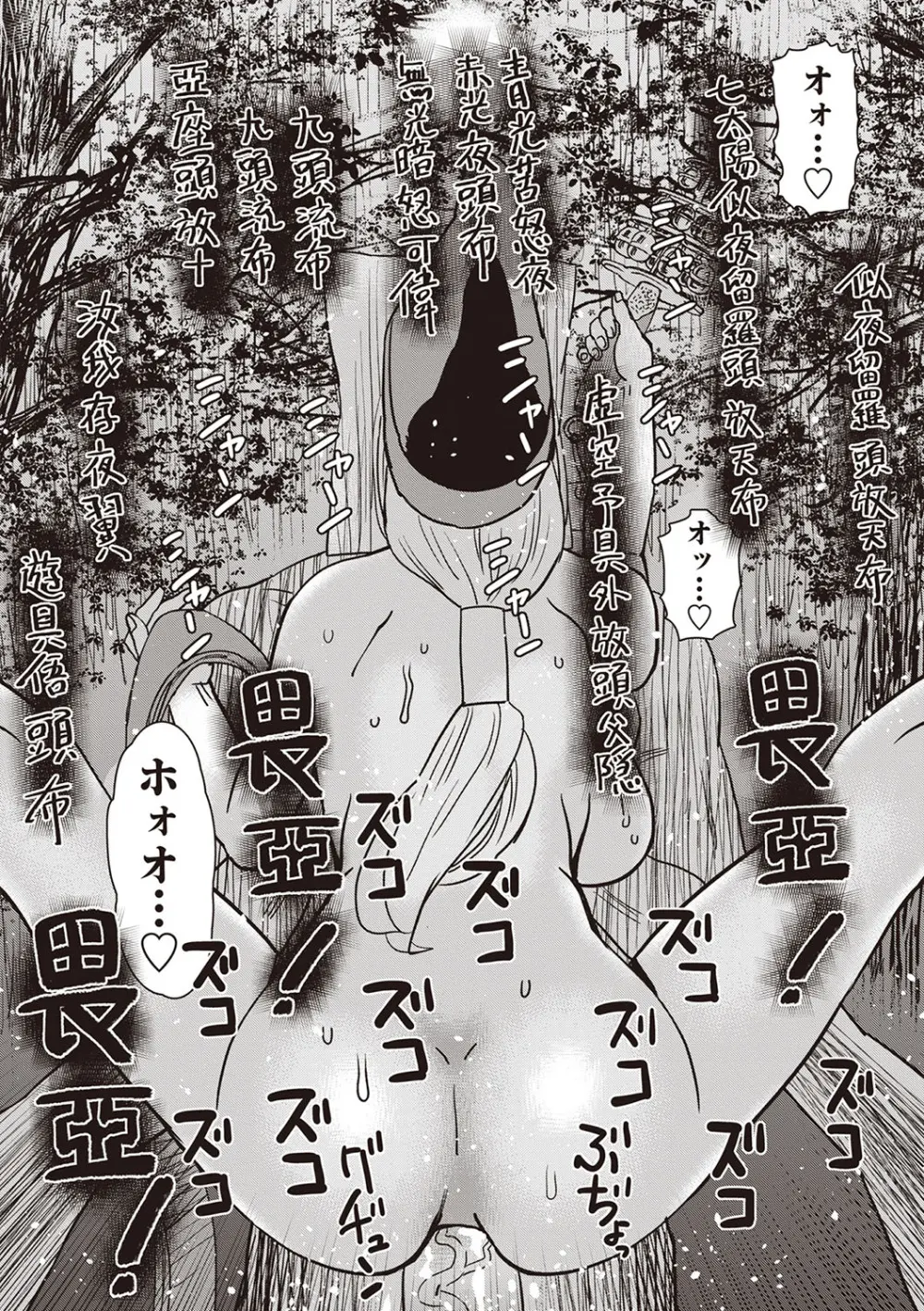 Masyo Ecole Vol.6 Page.179