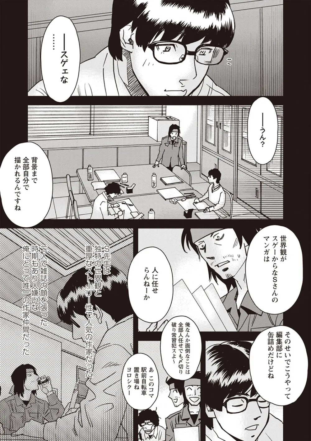 Masyo Ecole Vol.6 Page.194