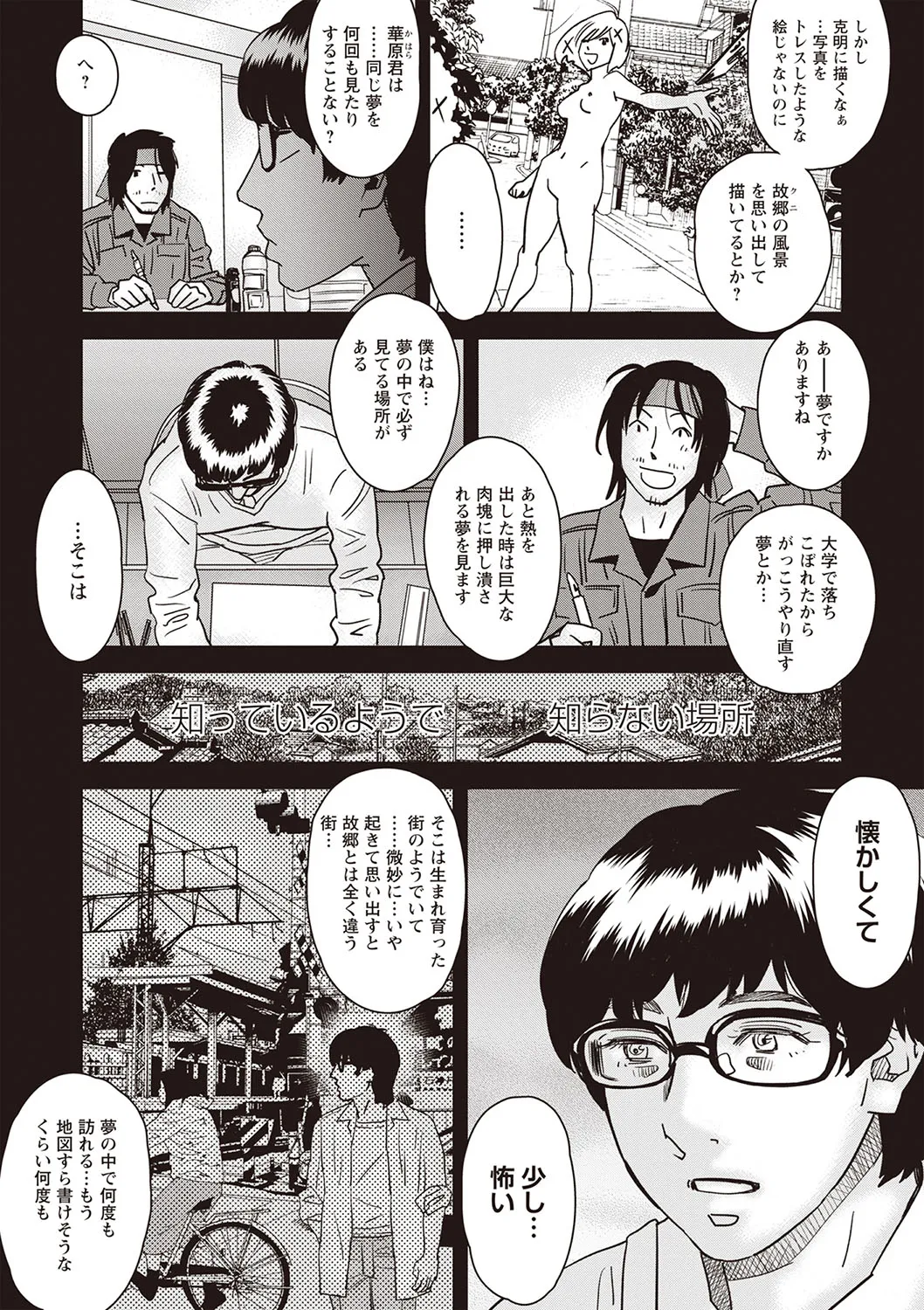 Masyo Ecole Vol.6 Page.195
