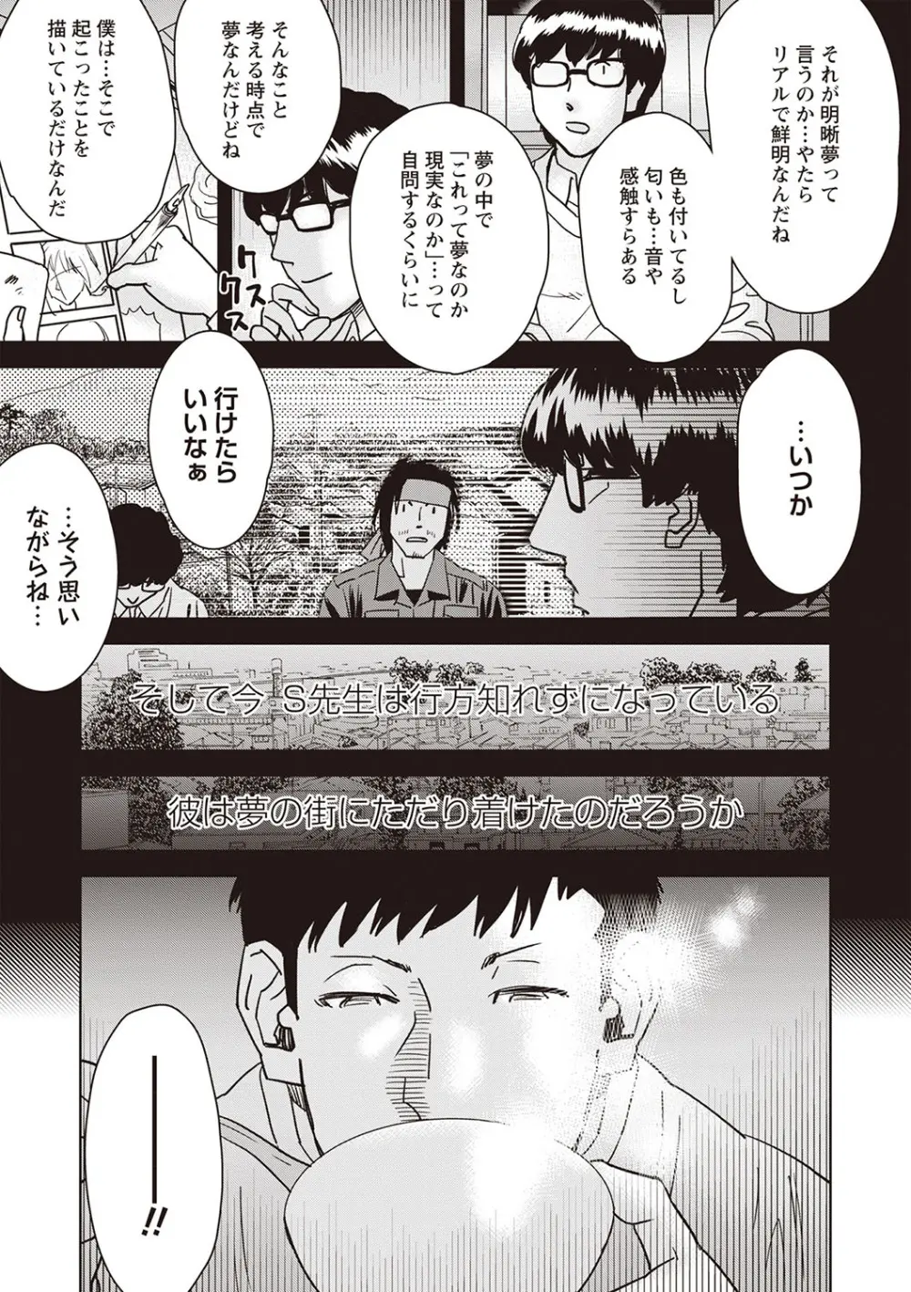 Masyo Ecole Vol.6 Page.196