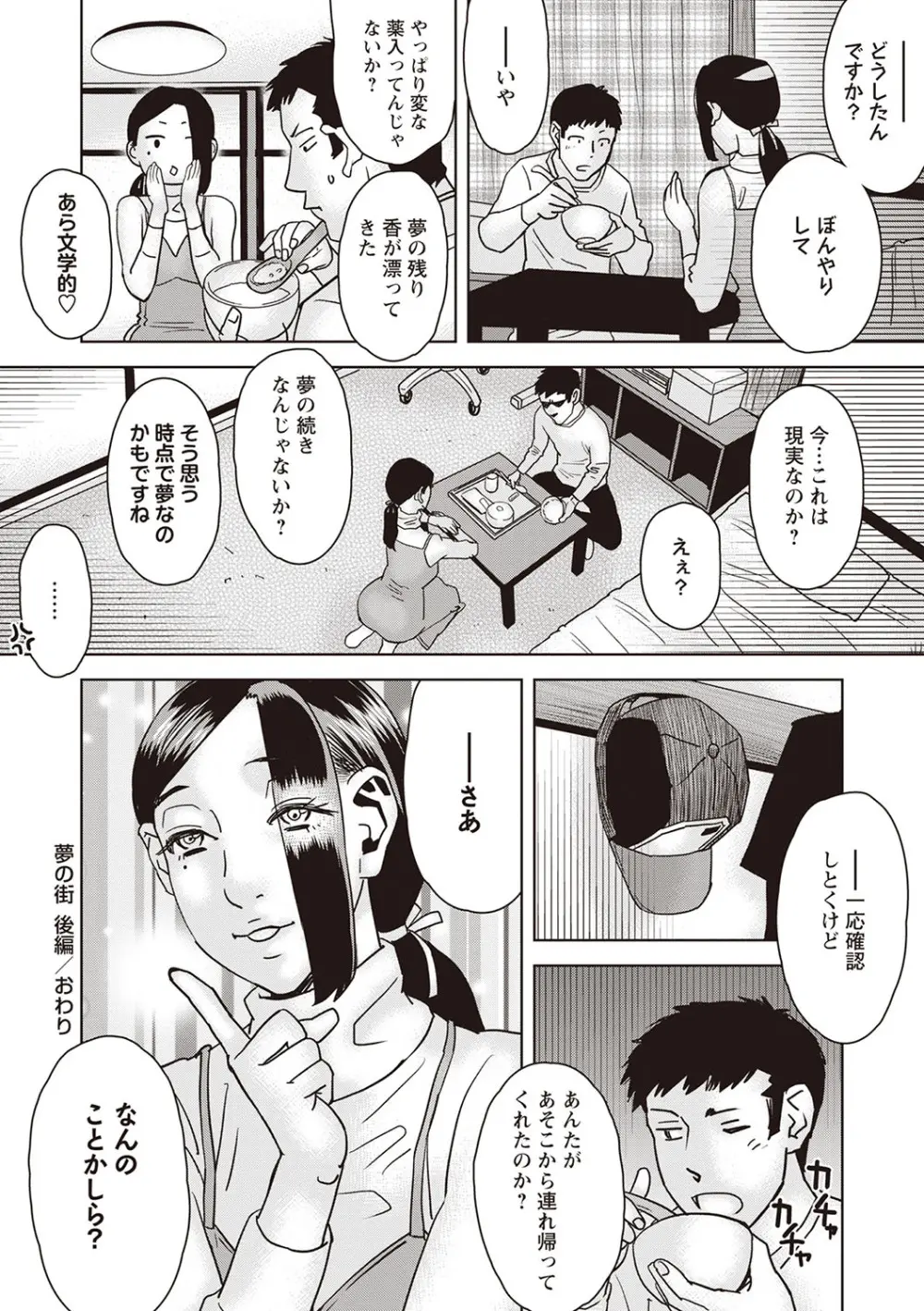 Masyo Ecole Vol.6 Page.197