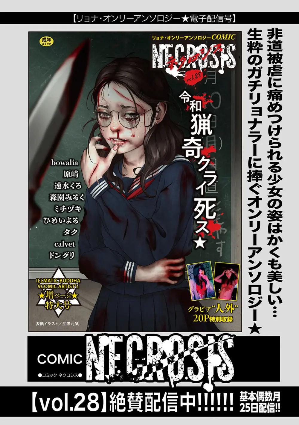 Masyo Ecole Vol.6 Page.199