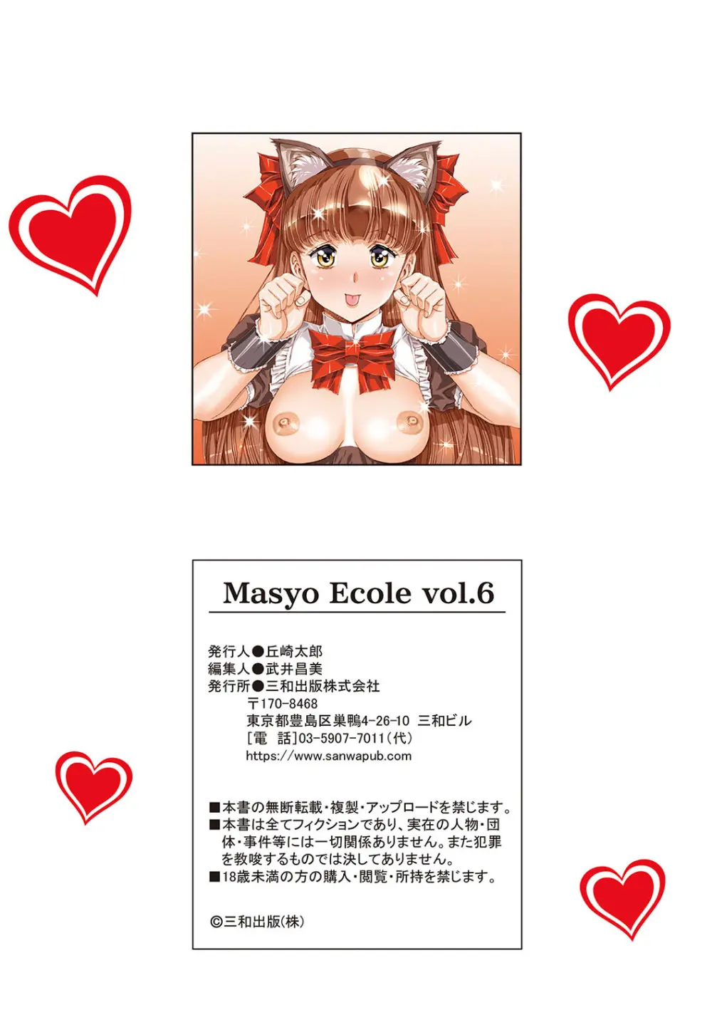 Masyo Ecole Vol.6 Page.200