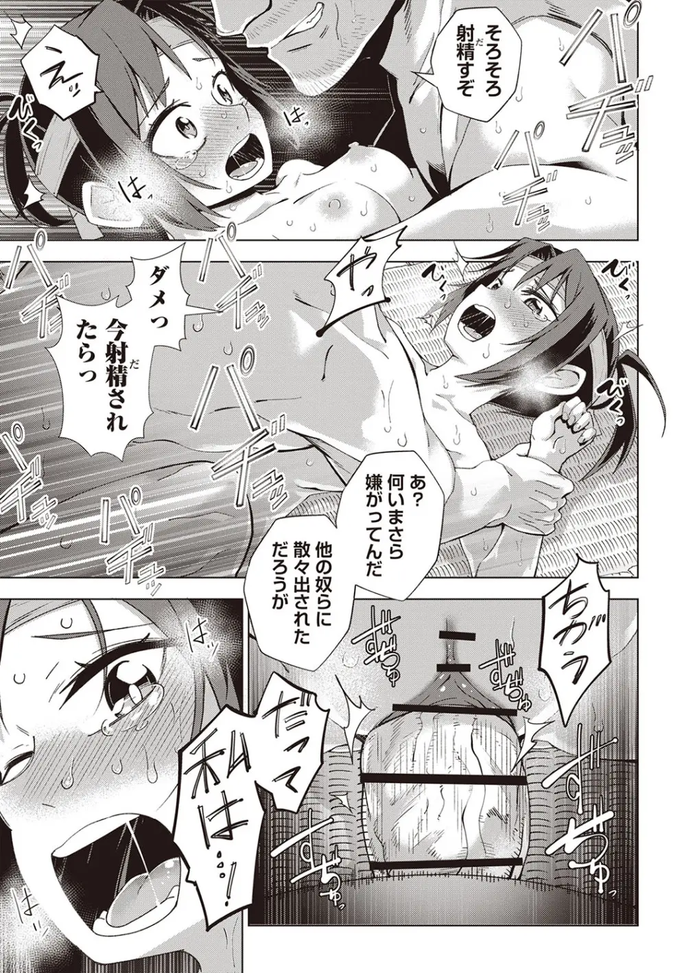 Masyo Ecole Vol.6 Page.24