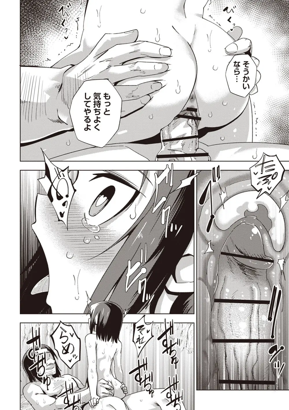 Masyo Ecole Vol.6 Page.29