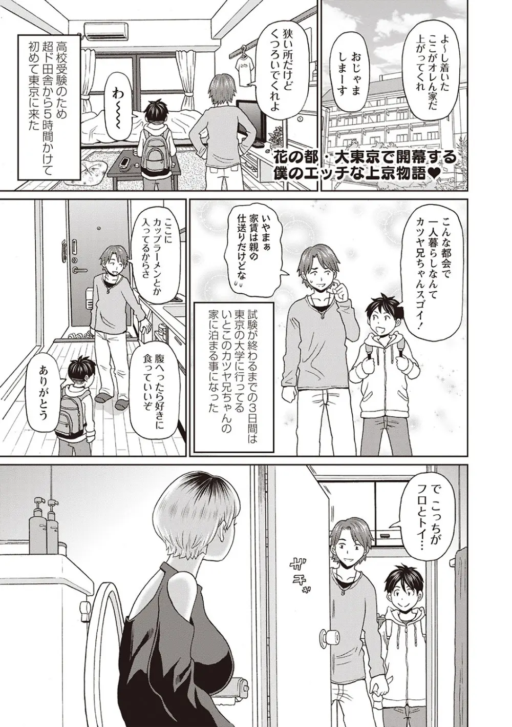 Masyo Ecole Vol.6 Page.34