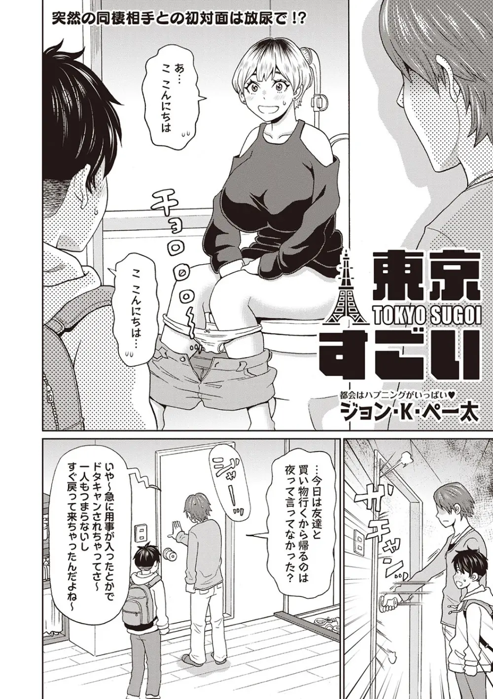 Masyo Ecole Vol.6 Page.35