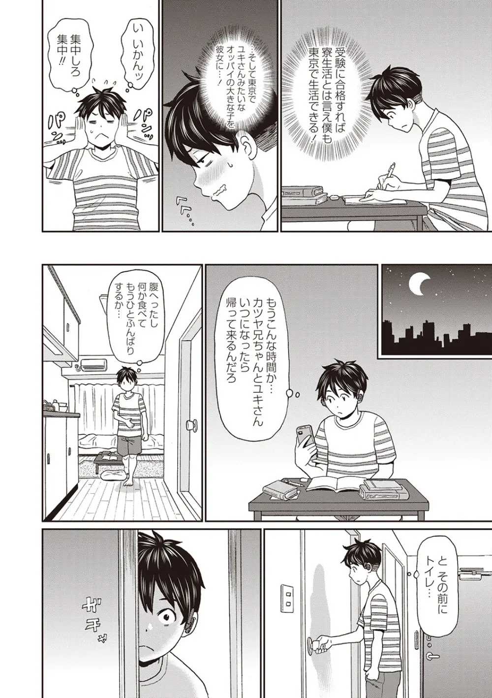Masyo Ecole Vol.6 Page.37