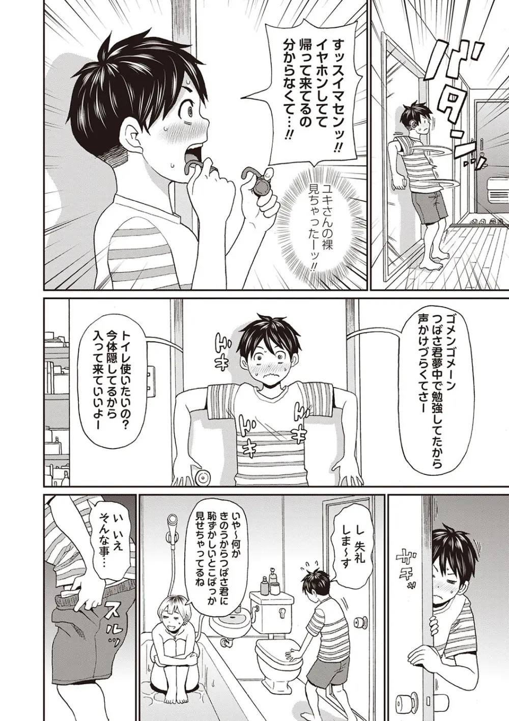 Masyo Ecole Vol.6 Page.39