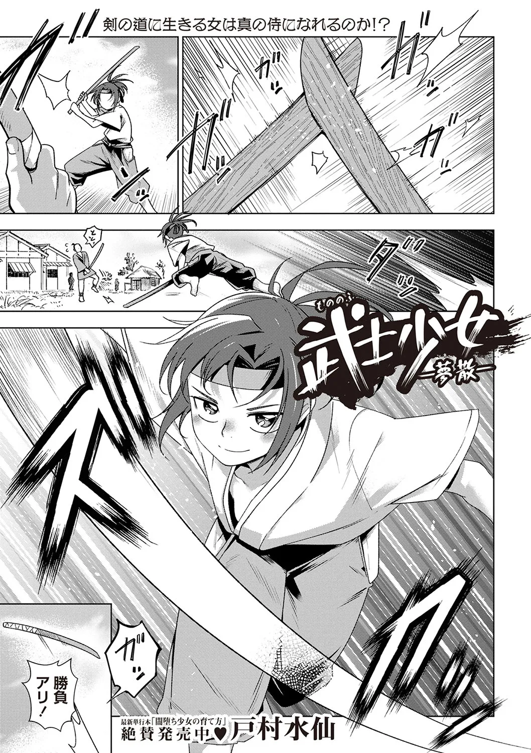 Masyo Ecole Vol.6 Page.4