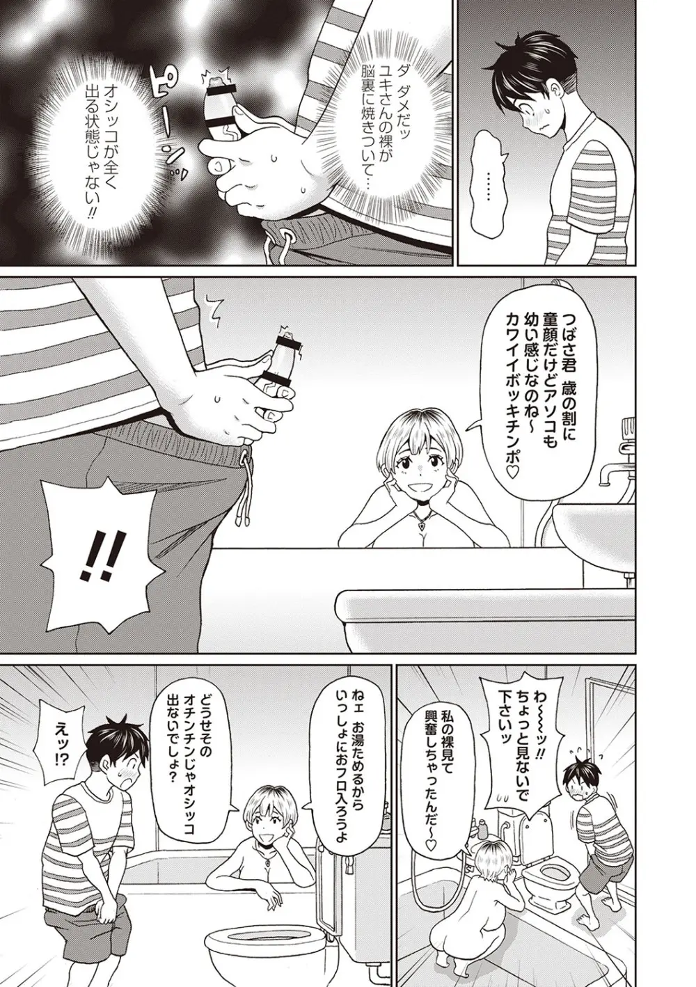 Masyo Ecole Vol.6 Page.40