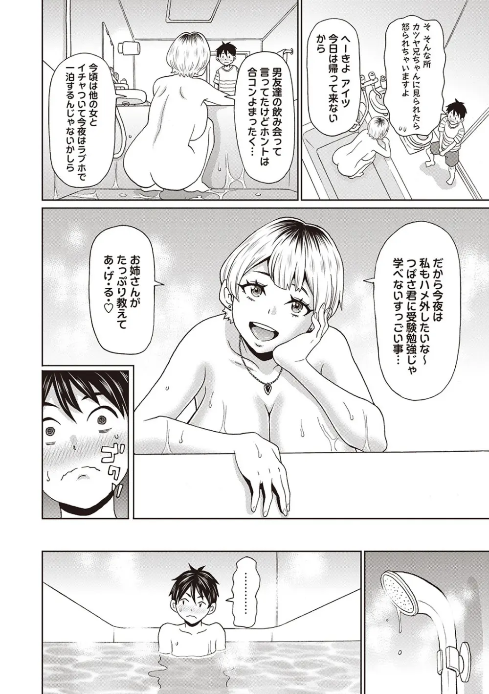 Masyo Ecole Vol.6 Page.41