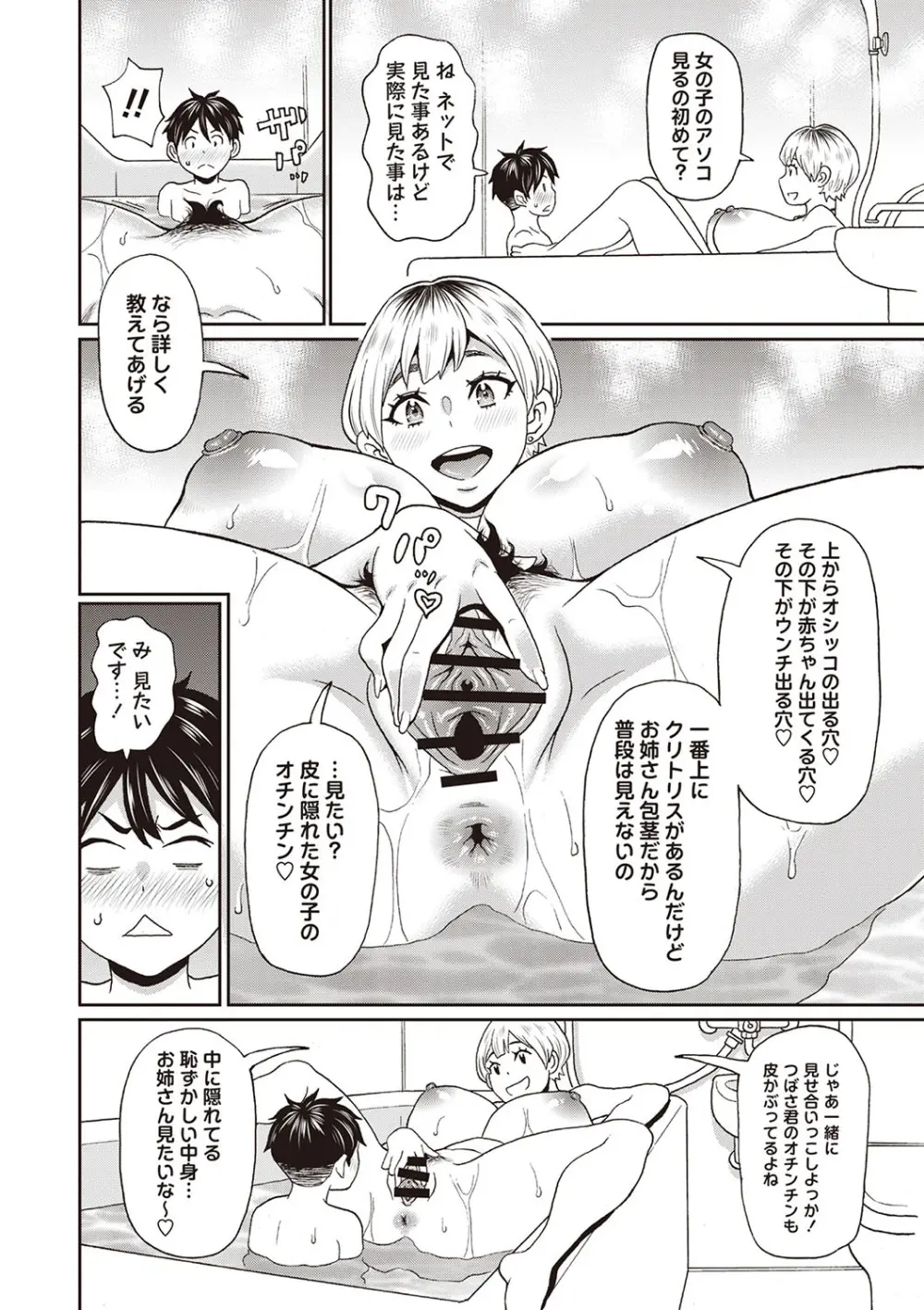 Masyo Ecole Vol.6 Page.43