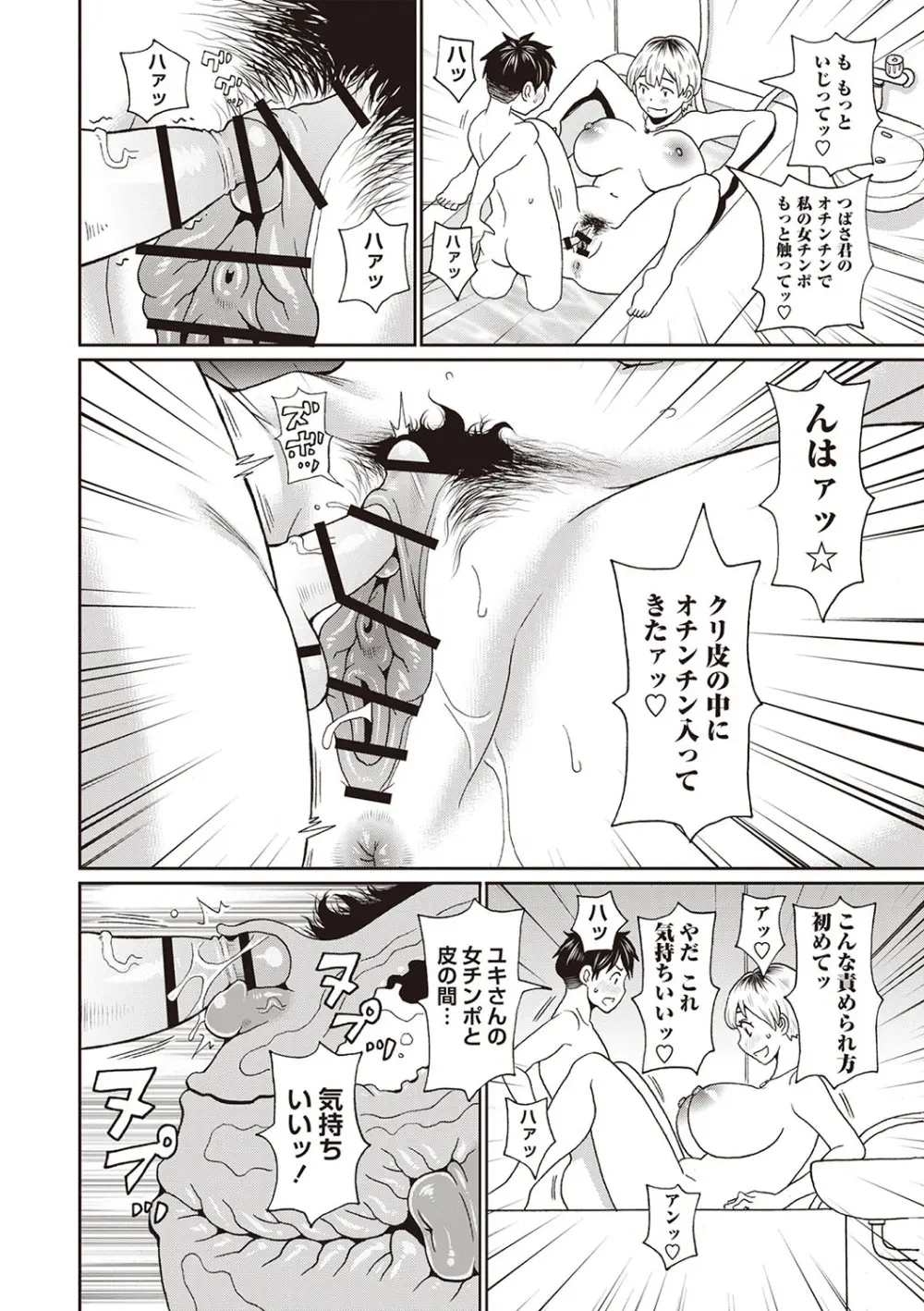 Masyo Ecole Vol.6 Page.45