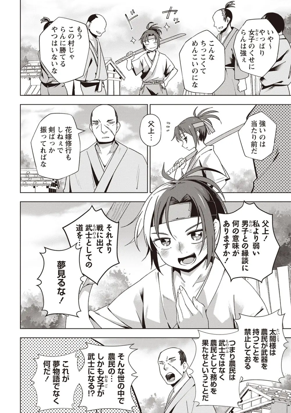Masyo Ecole Vol.6 Page.5