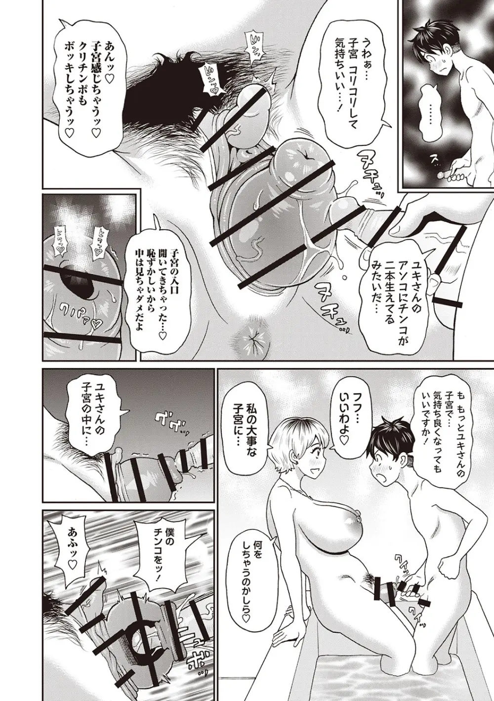 Masyo Ecole Vol.6 Page.51