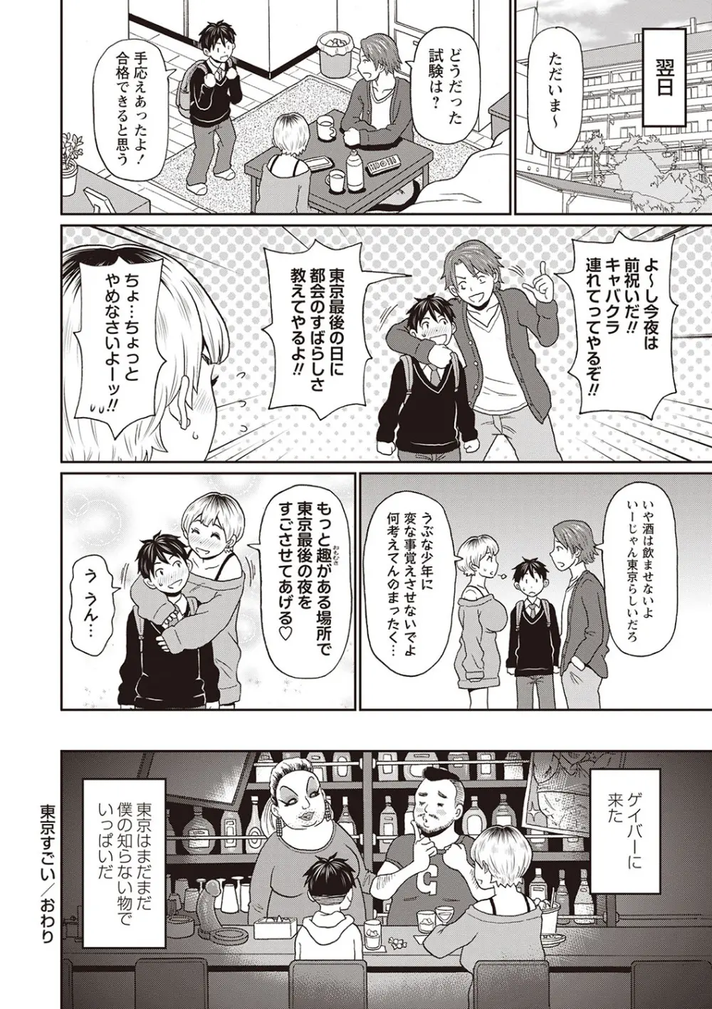 Masyo Ecole Vol.6 Page.57