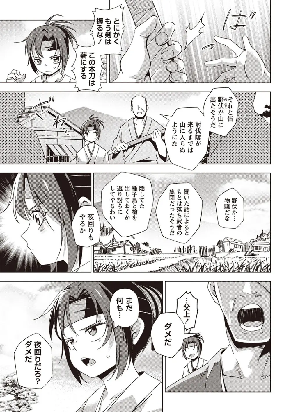Masyo Ecole Vol.6 Page.6