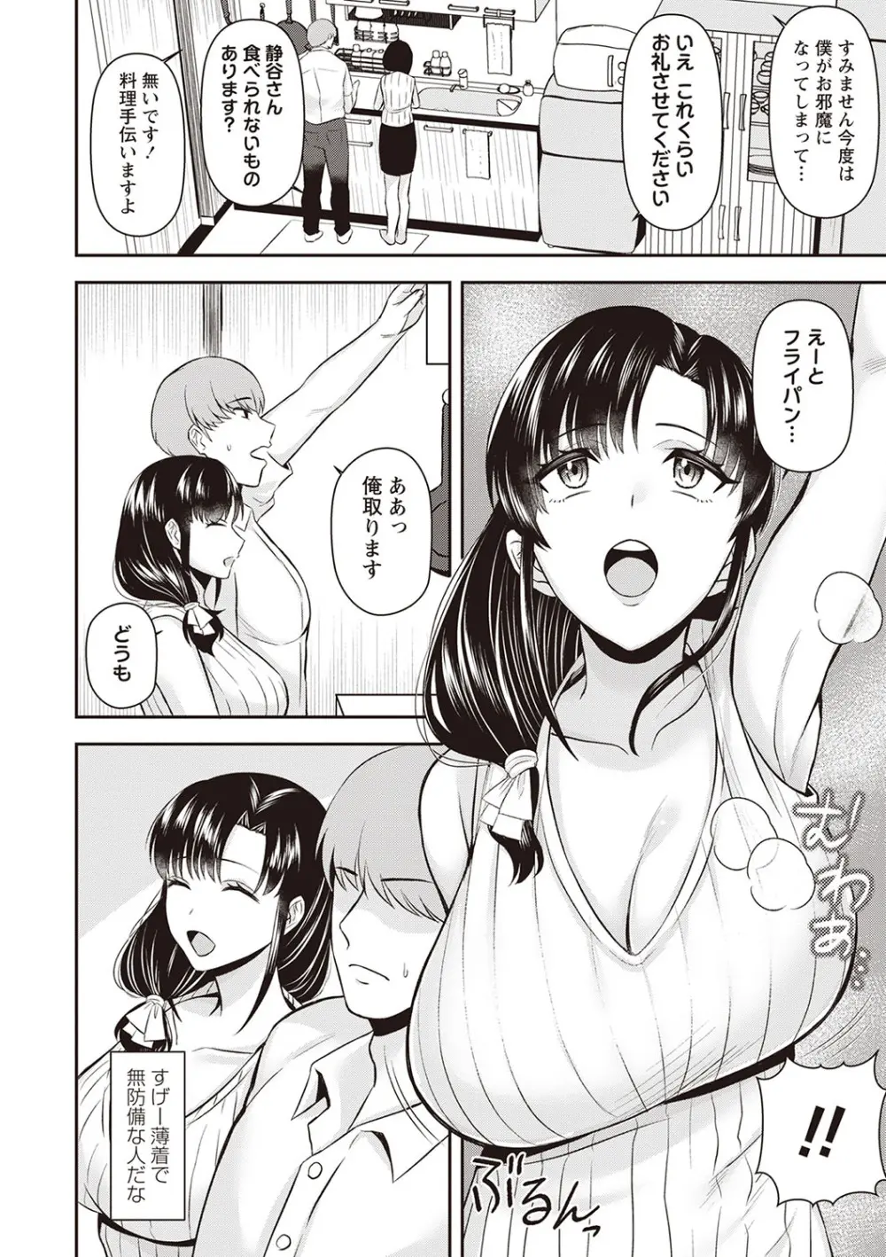 Masyo Ecole Vol.6 Page.61