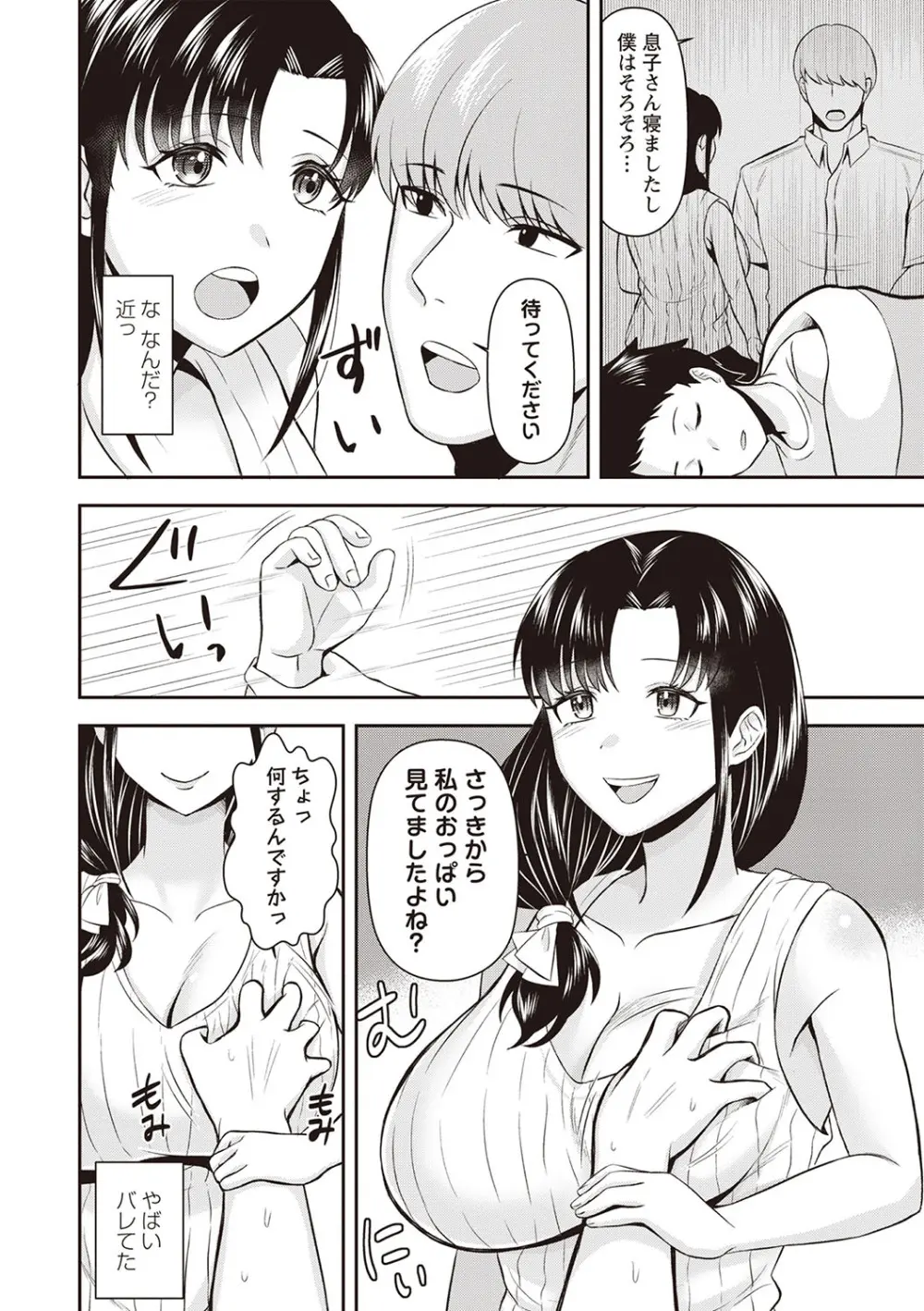 Masyo Ecole Vol.6 Page.63