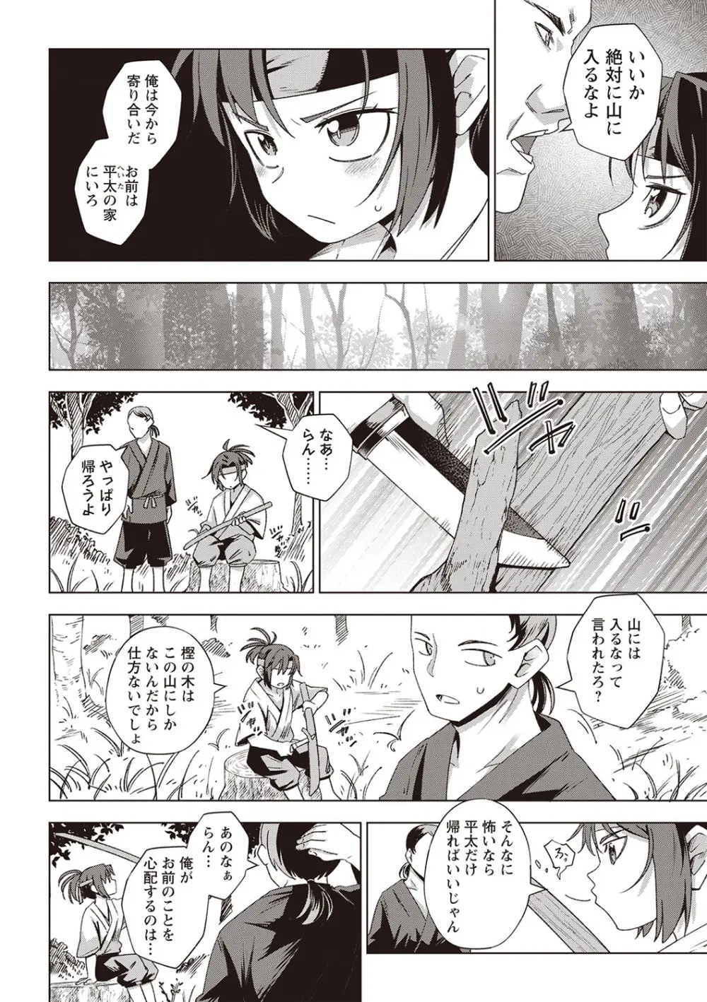 Masyo Ecole Vol.6 Page.7