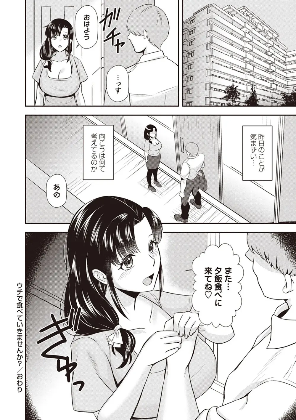 Masyo Ecole Vol.6 Page.79