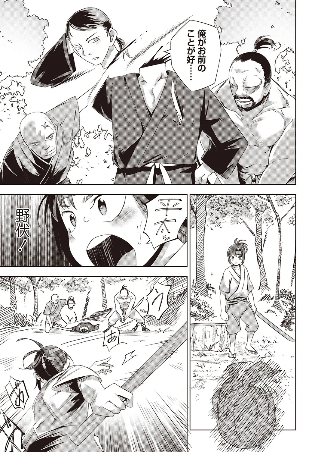 Masyo Ecole Vol.6 Page.8