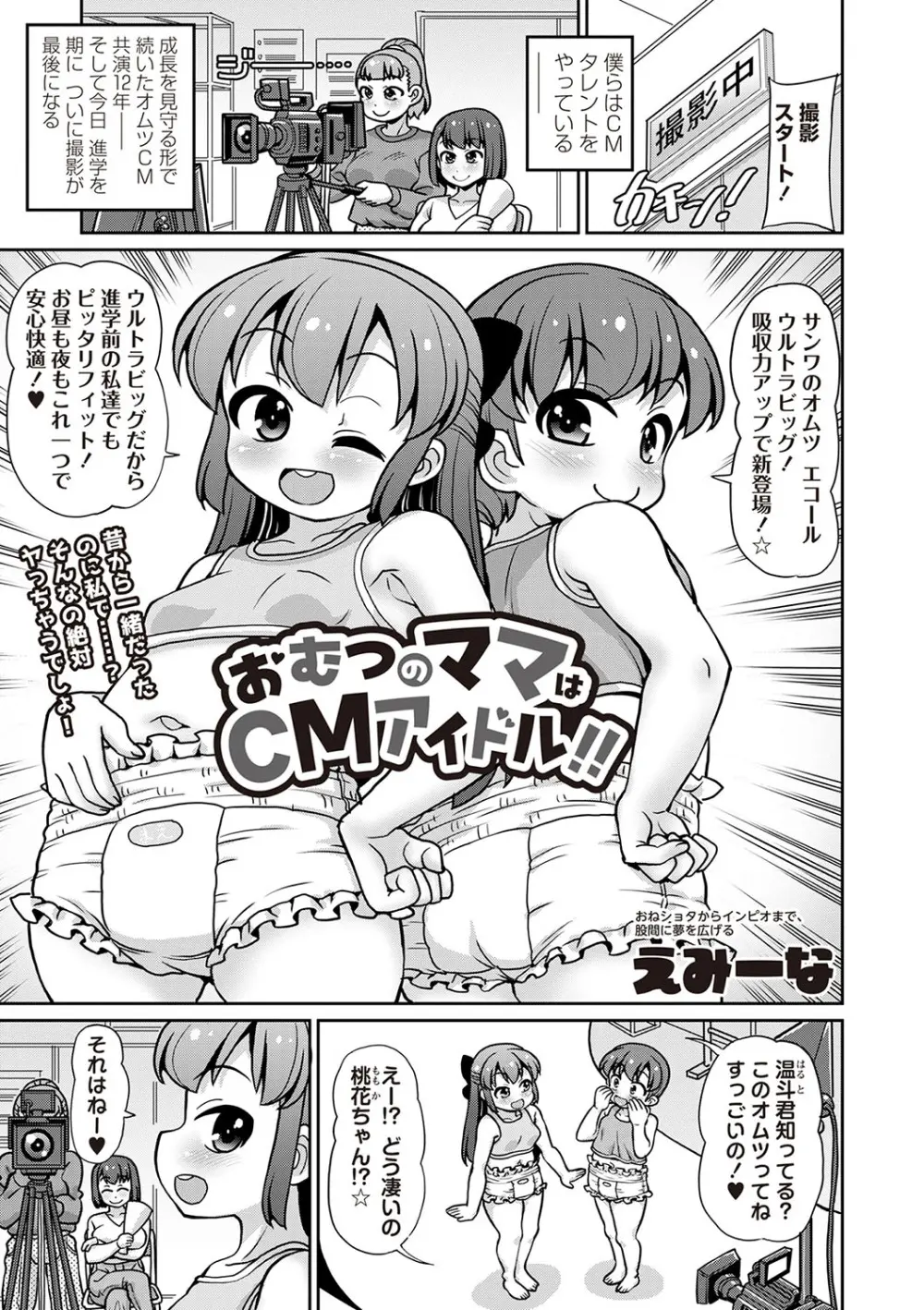 Masyo Ecole Vol.6 Page.82