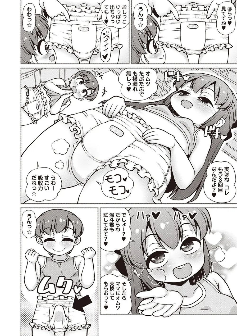 Masyo Ecole Vol.6 Page.83