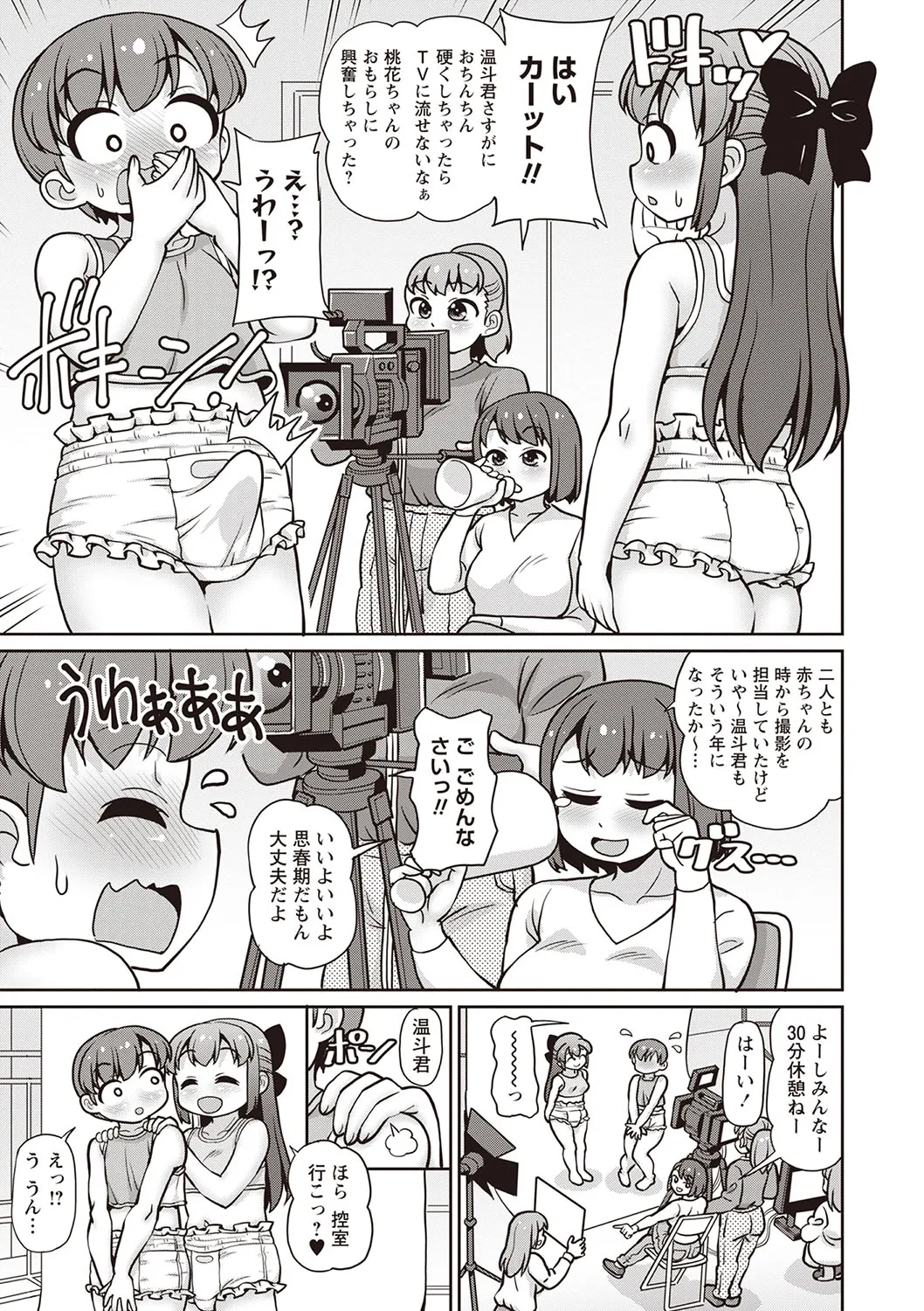 Masyo Ecole Vol.6 Page.84