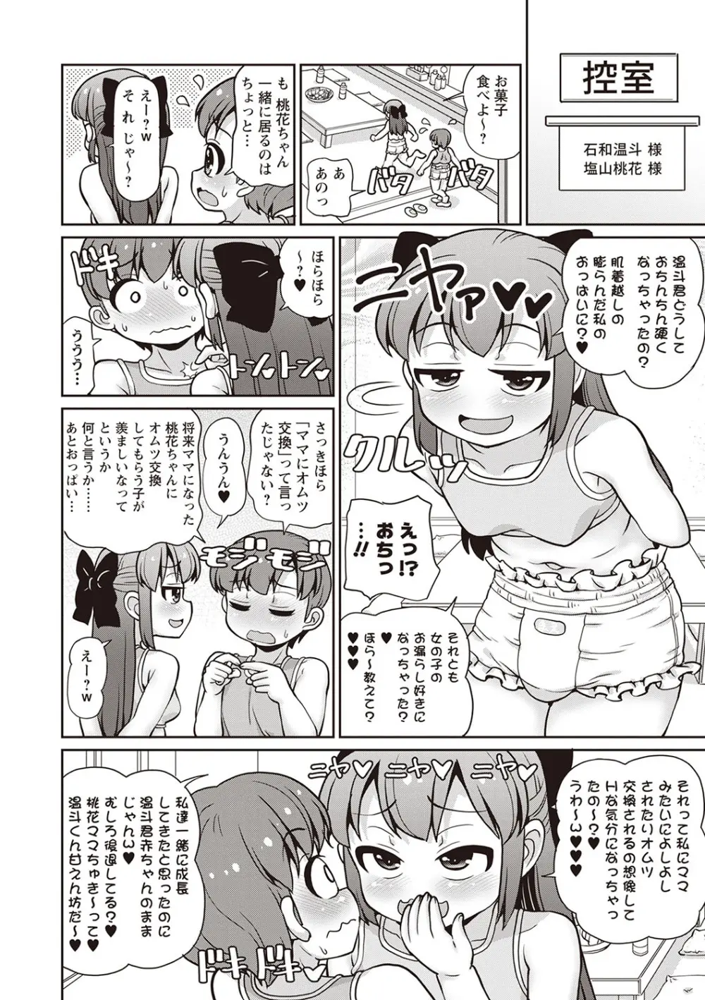 Masyo Ecole Vol.6 Page.85