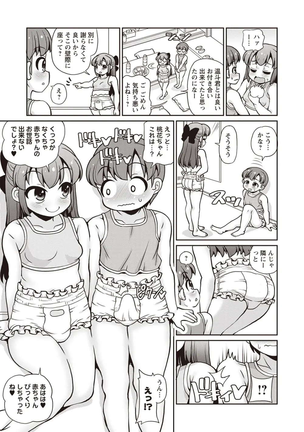 Masyo Ecole Vol.6 Page.86