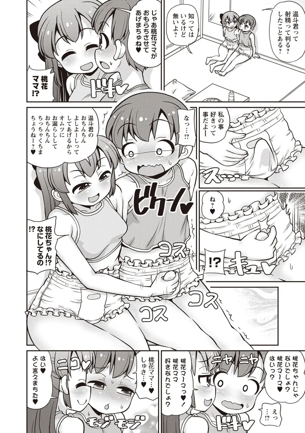 Masyo Ecole Vol.6 Page.87