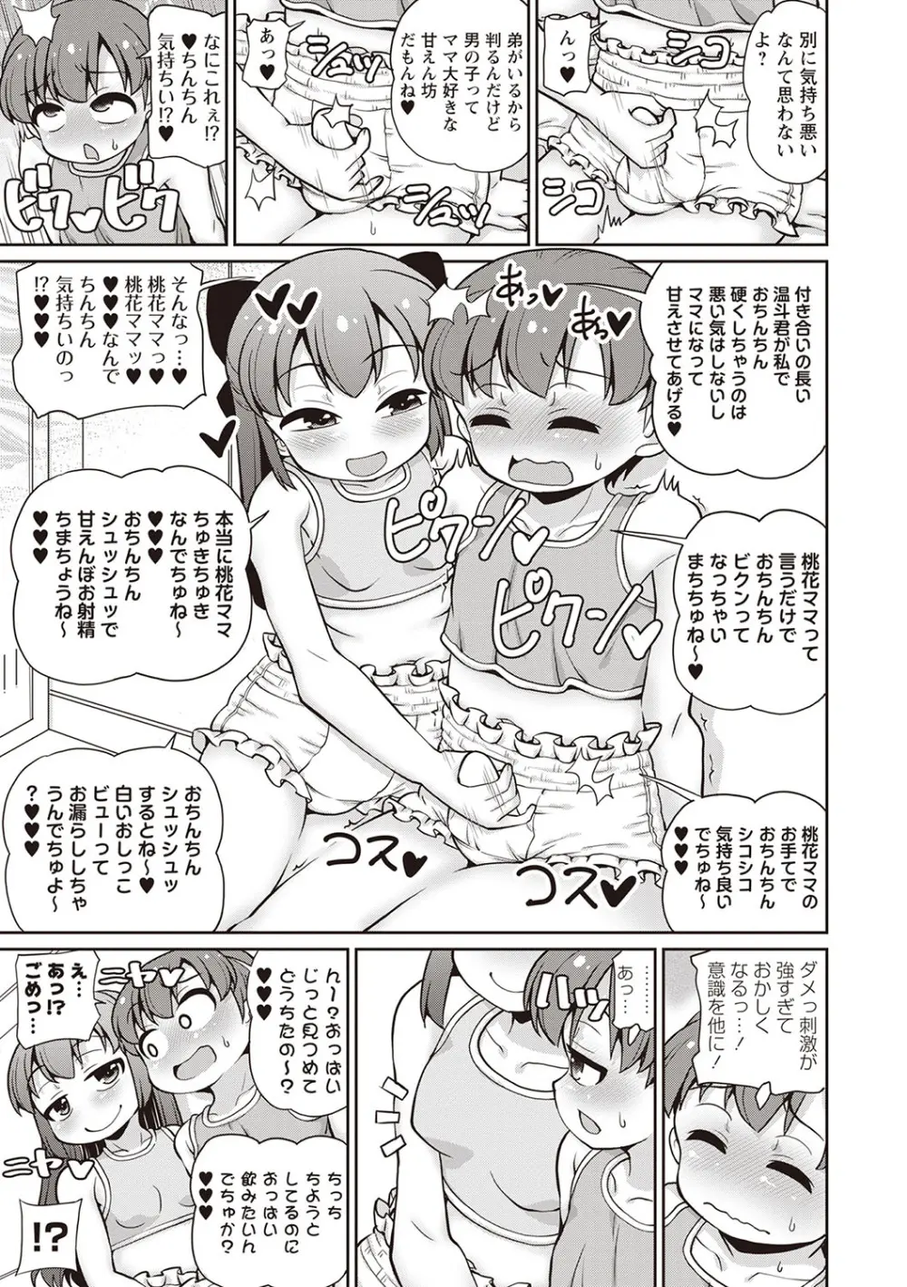 Masyo Ecole Vol.6 Page.88