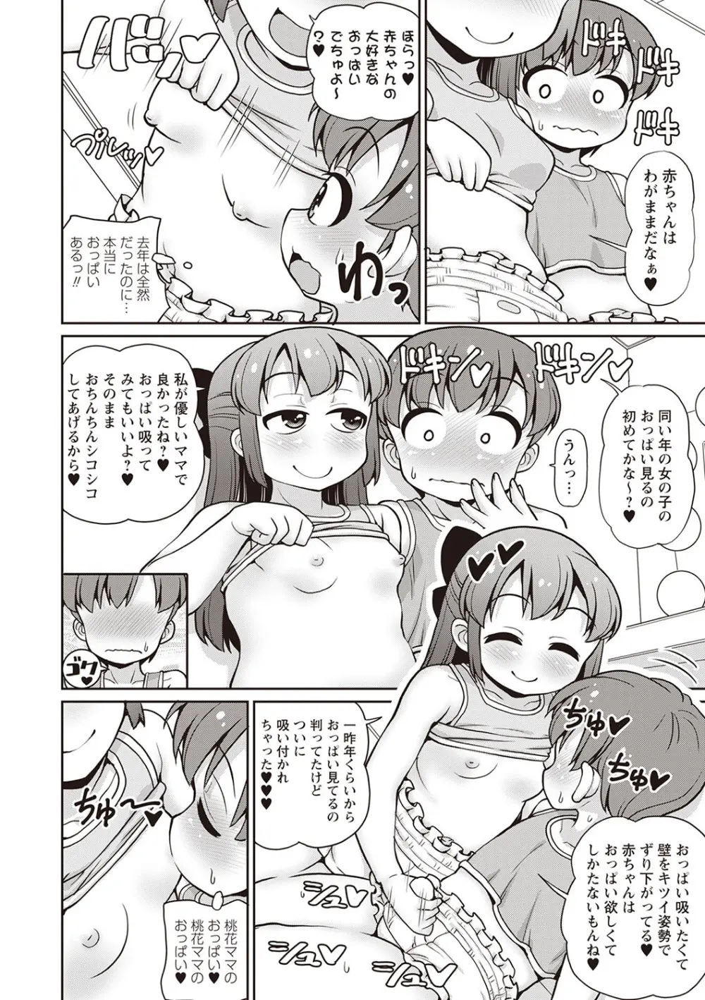 Masyo Ecole Vol.6 Page.89