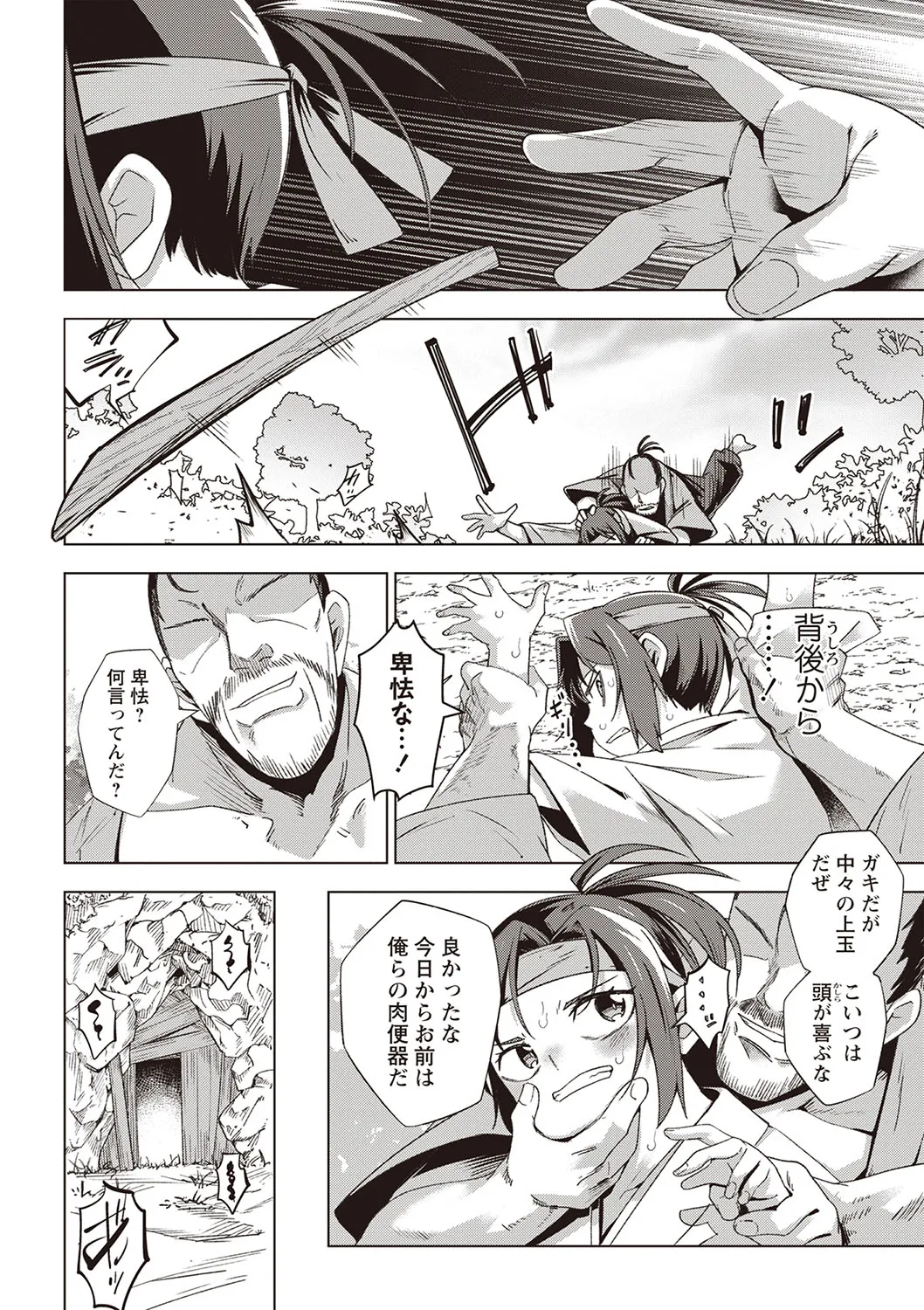 Masyo Ecole Vol.6 Page.9