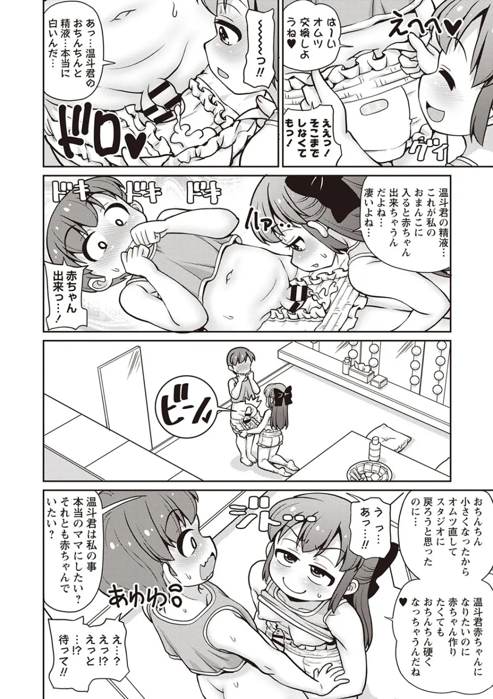 Masyo Ecole Vol.6 Page.93