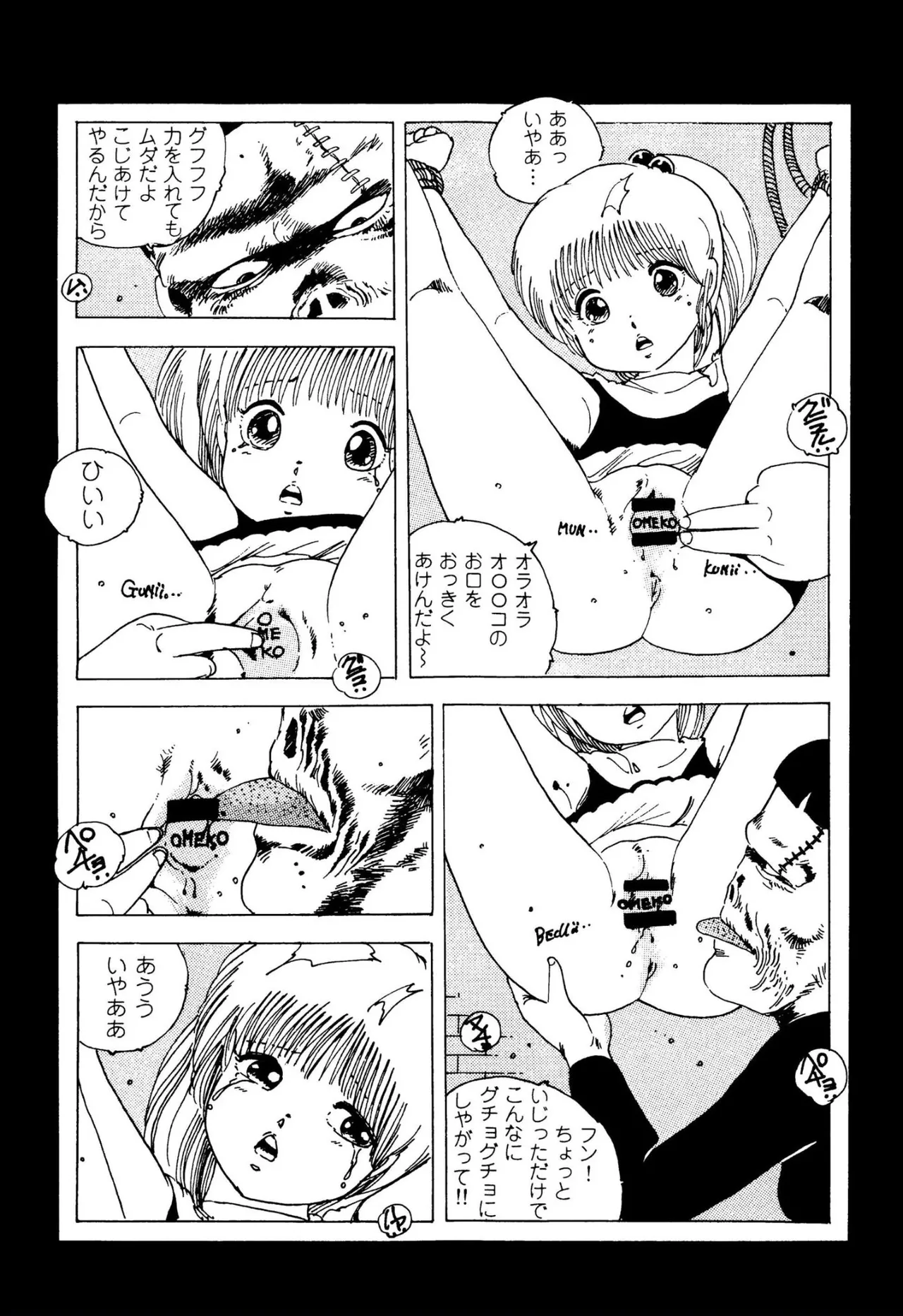 ピンキー・ドール Page.14