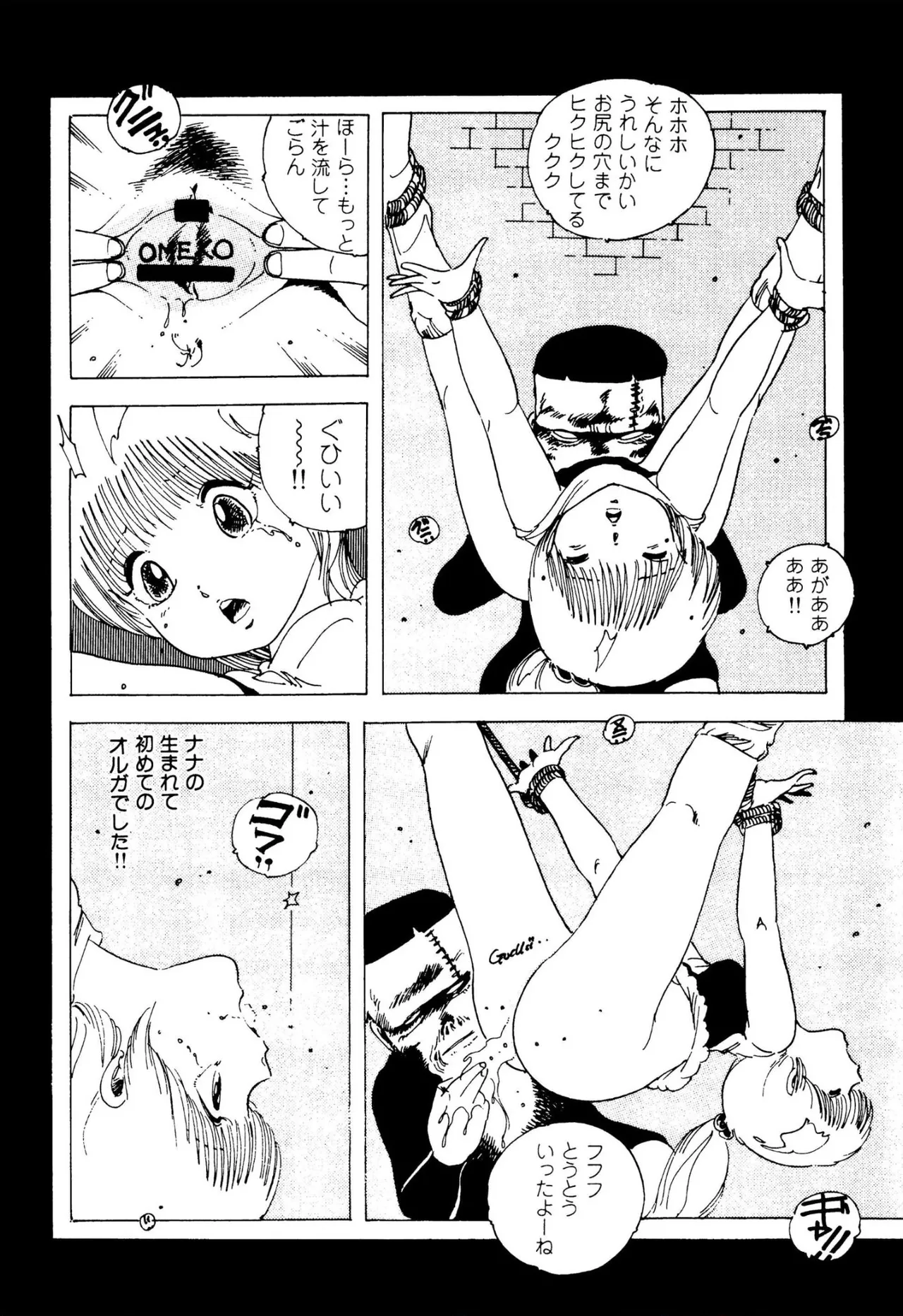 ピンキー・ドール Page.15