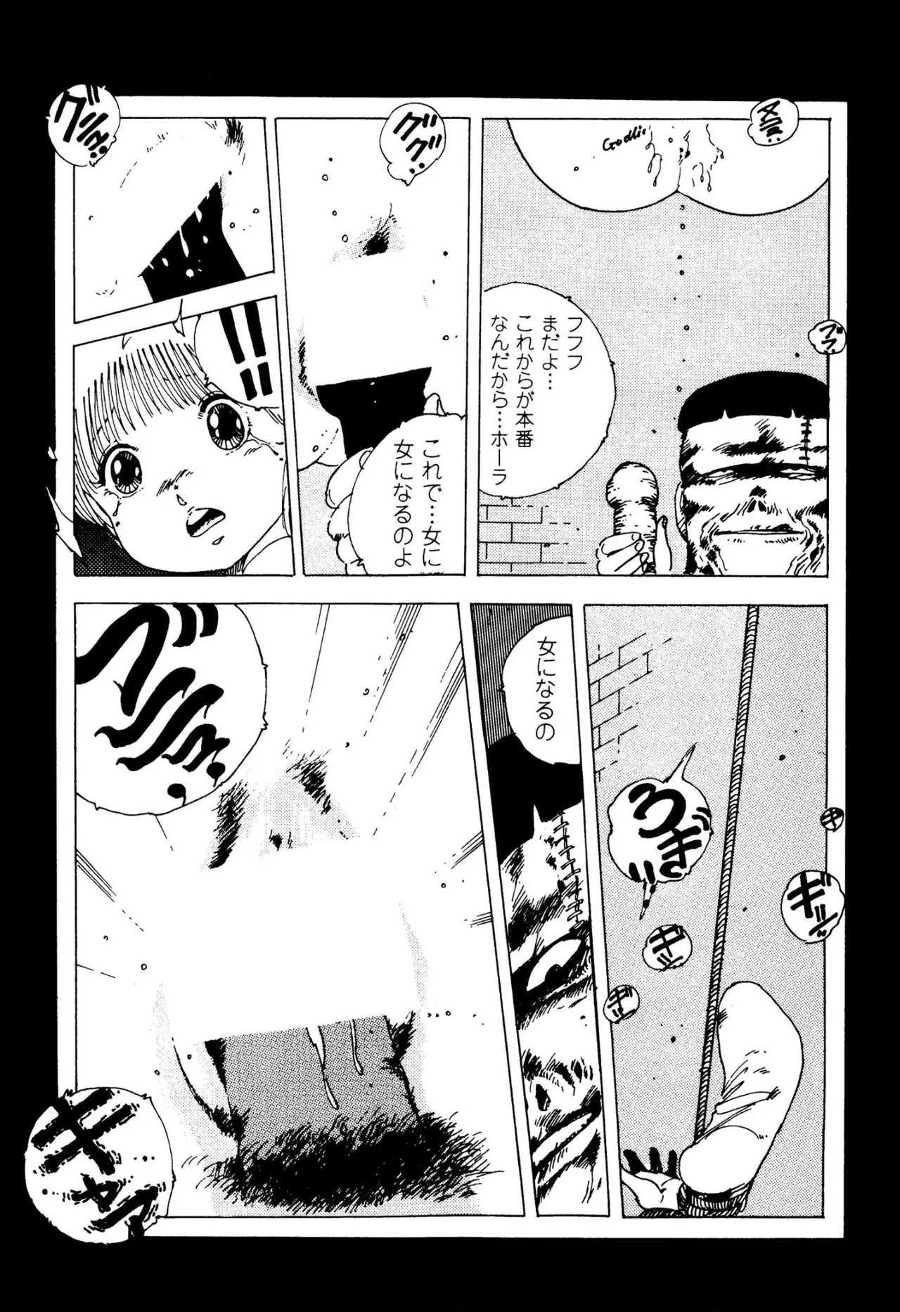 ピンキー・ドール Page.16