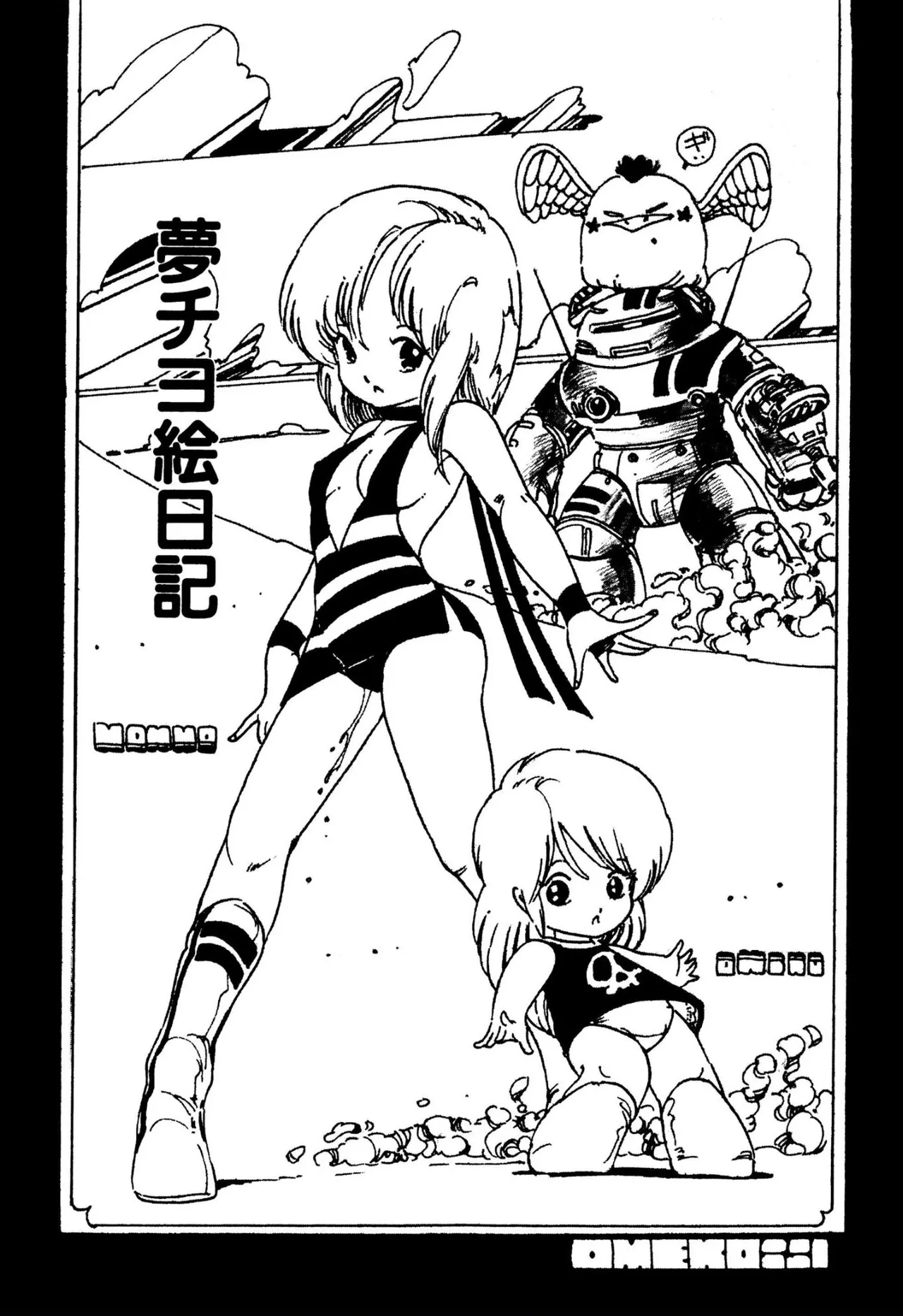 ピンキー・ドール Page.20