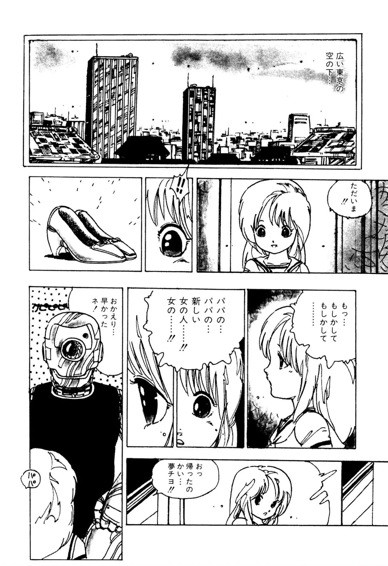 ピンキー・ドール Page.21