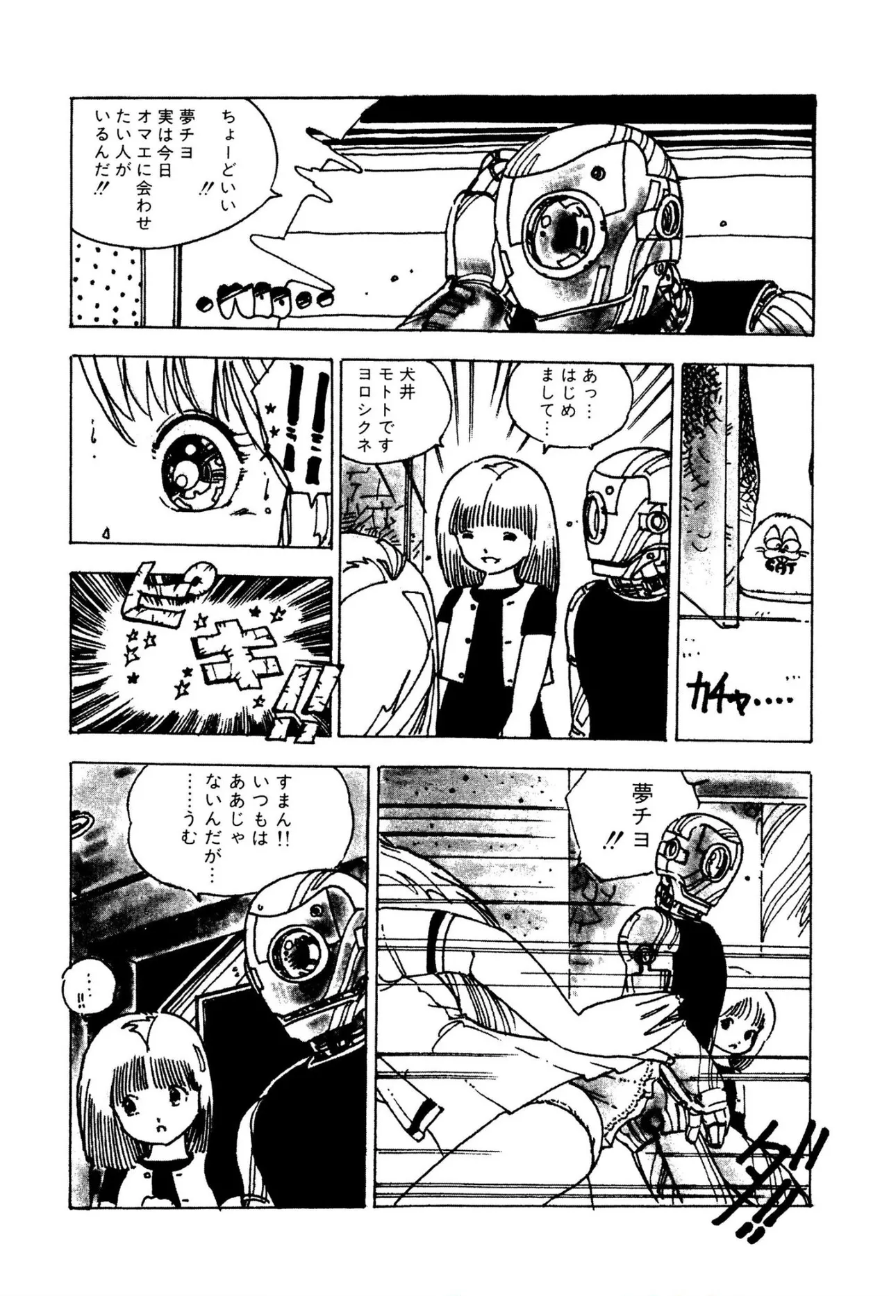 ピンキー・ドール Page.22