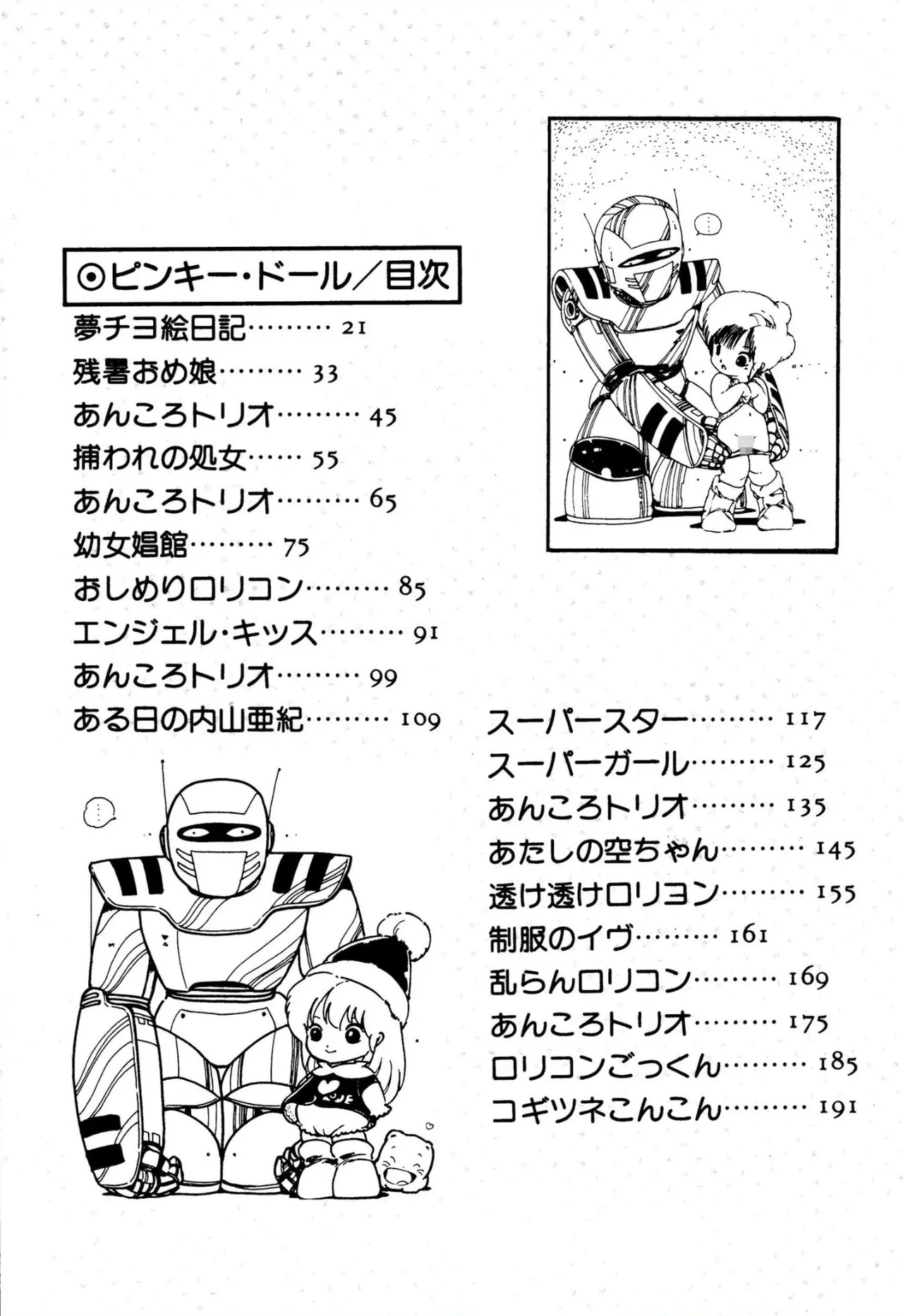 ピンキー・ドール Page.3