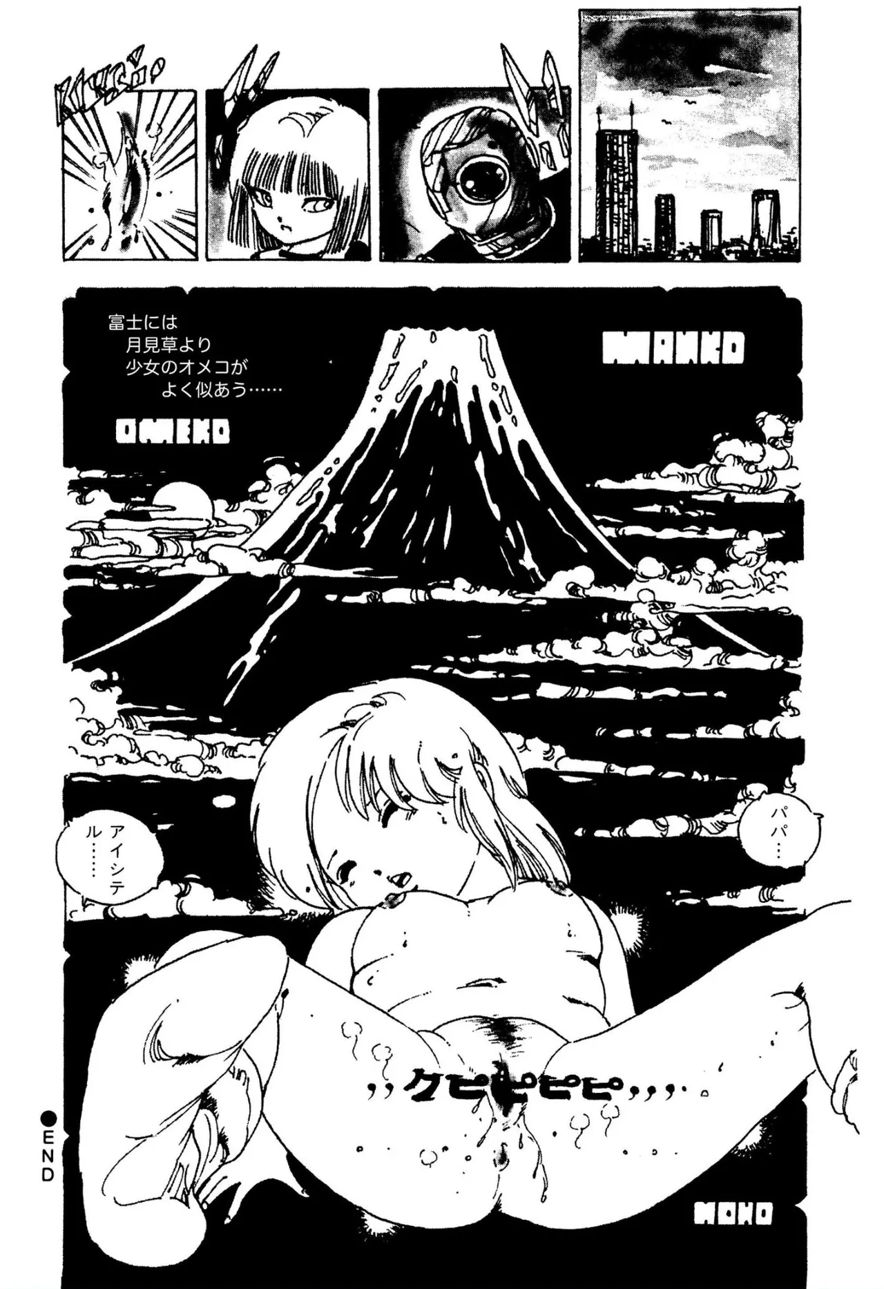 ピンキー・ドール Page.31
