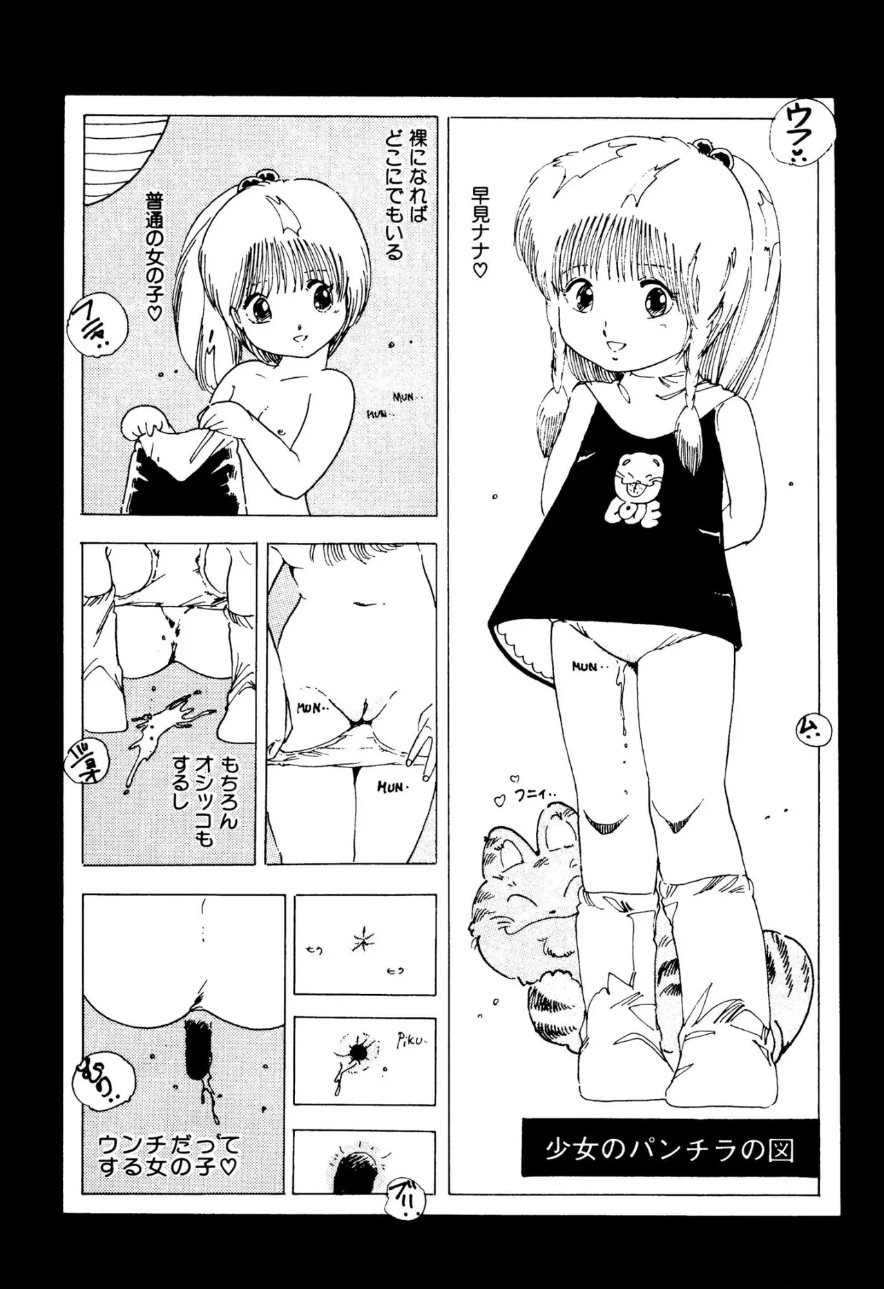 ピンキー・ドール Page.5