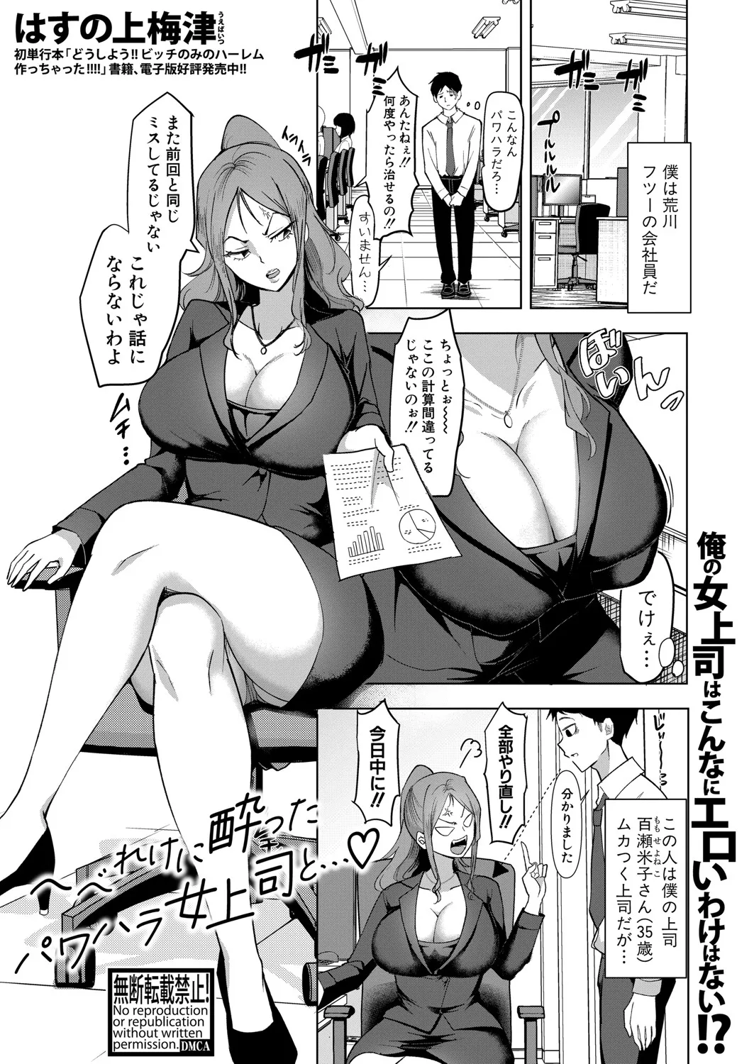 COMIC 真激 2025年5月号 Page.340