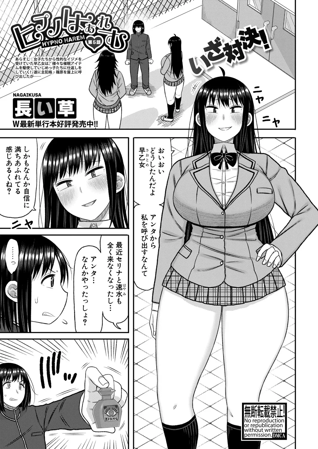 COMIC 真激 2025年5月号 Page.368